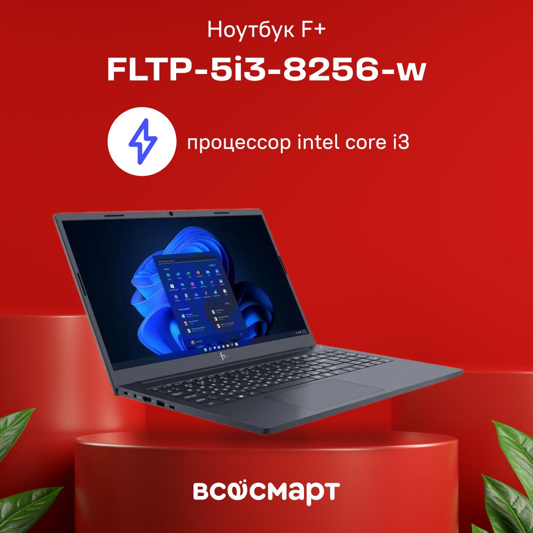 F+ FLAPTOP I-series Ноутбук 15.6