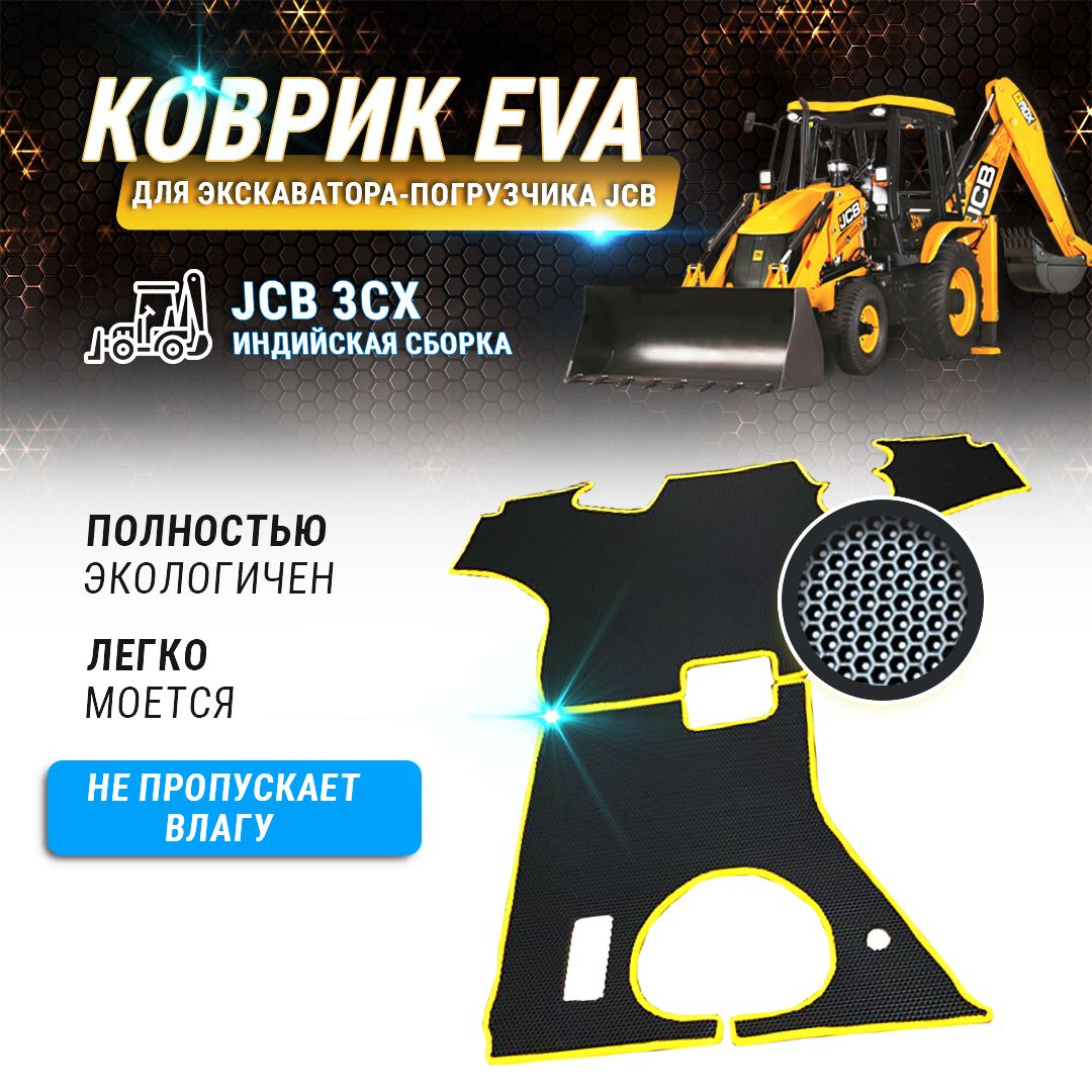 Коврики в салон автомобиля KOTMAN JCB, цвет черно-серый, темно-серый -  купить по выгодной цене в интернет-магазине OZON (1286575177)