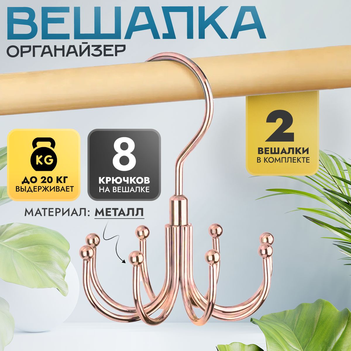 Вешалка-органайзер, бронза, 12 см, 2 шт.