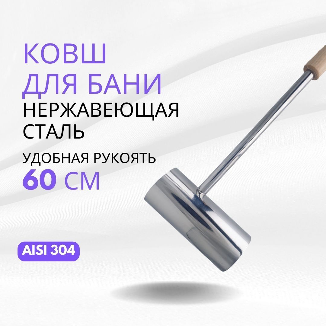 Ковшик для Бани и Сауны – купить в интернет-магазине OZON по низкой цене