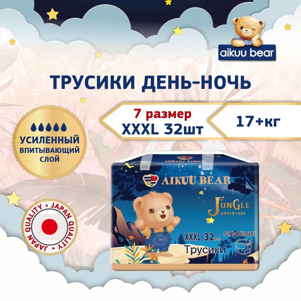 Подгузники трусики AIKUU BEAR, дневные, ночные Jungle Adventure, 7 XXXL, 32шт., 17 +кг.