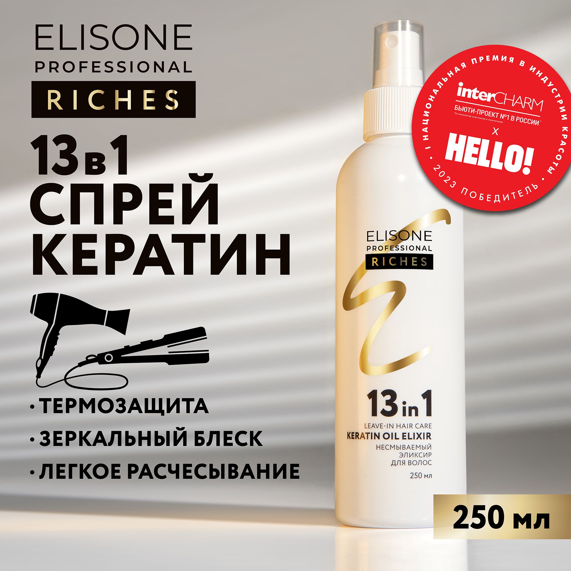 ELISONEPROFESSIONALНесмываемыйспрейдляволосскератином13действийв1RICHESOILMIX250мл