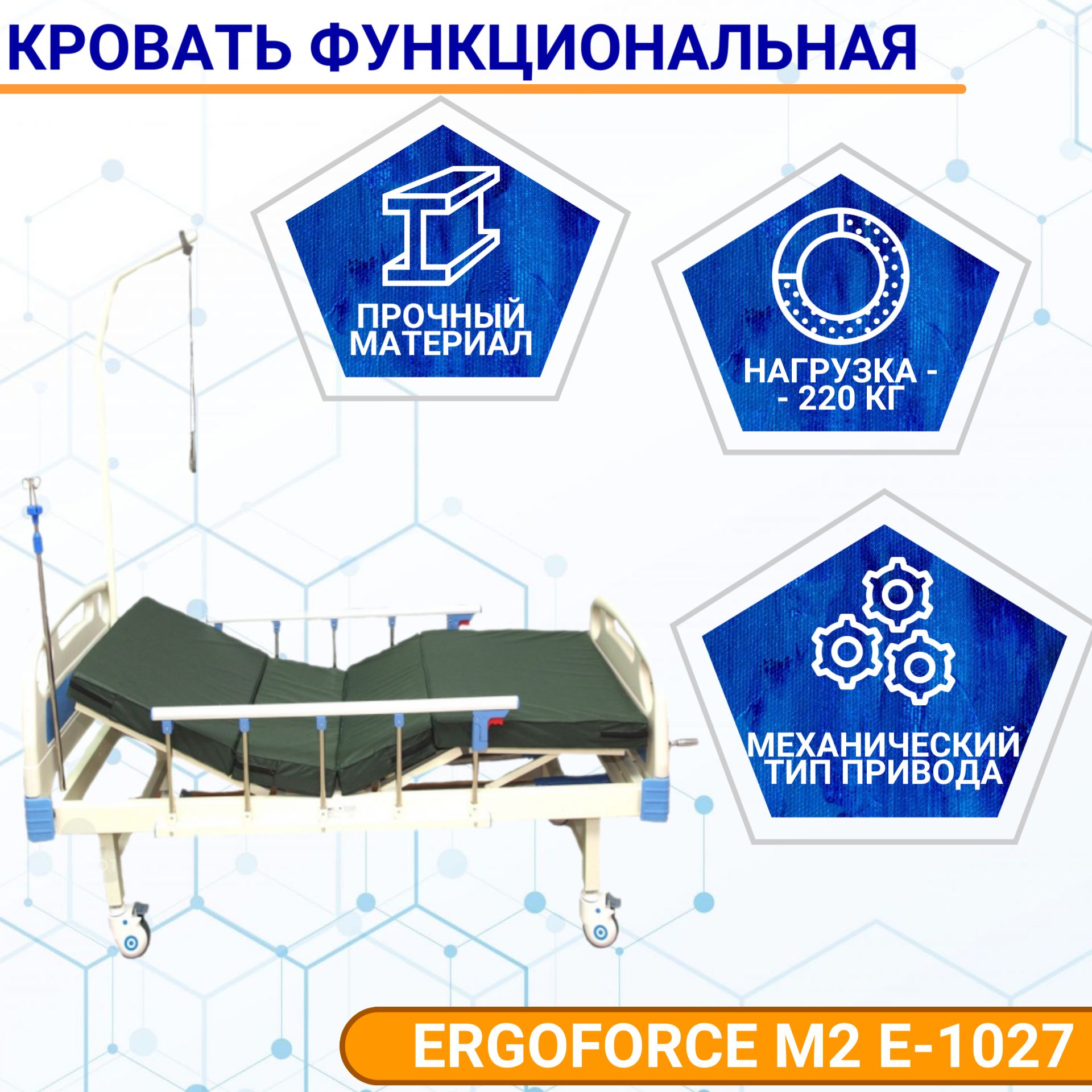 Кровать медицинская функциональная ergoforce m2 е 1027 с матрасом