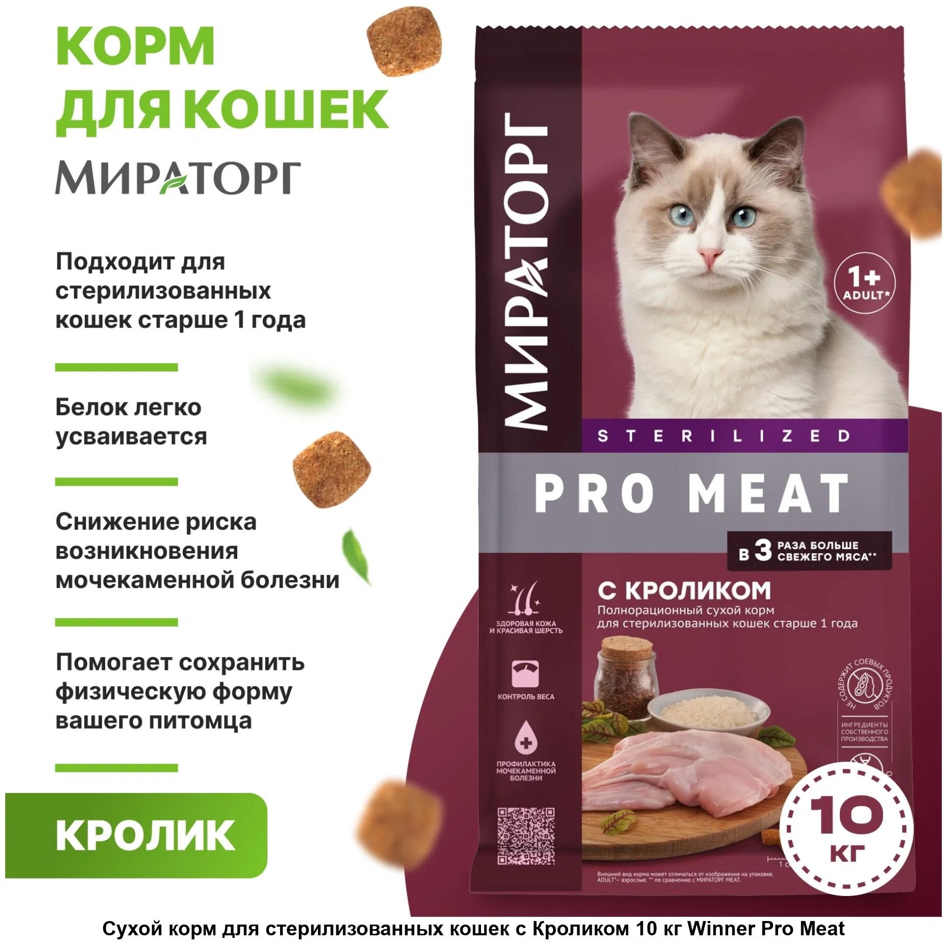 Meat корм для кошек отзывы. Кошачий корм для стерилизованных кошек сухой. Мираторг корм для кошек. Мираторг Pro meat. Мираторг корм для кошек renal.