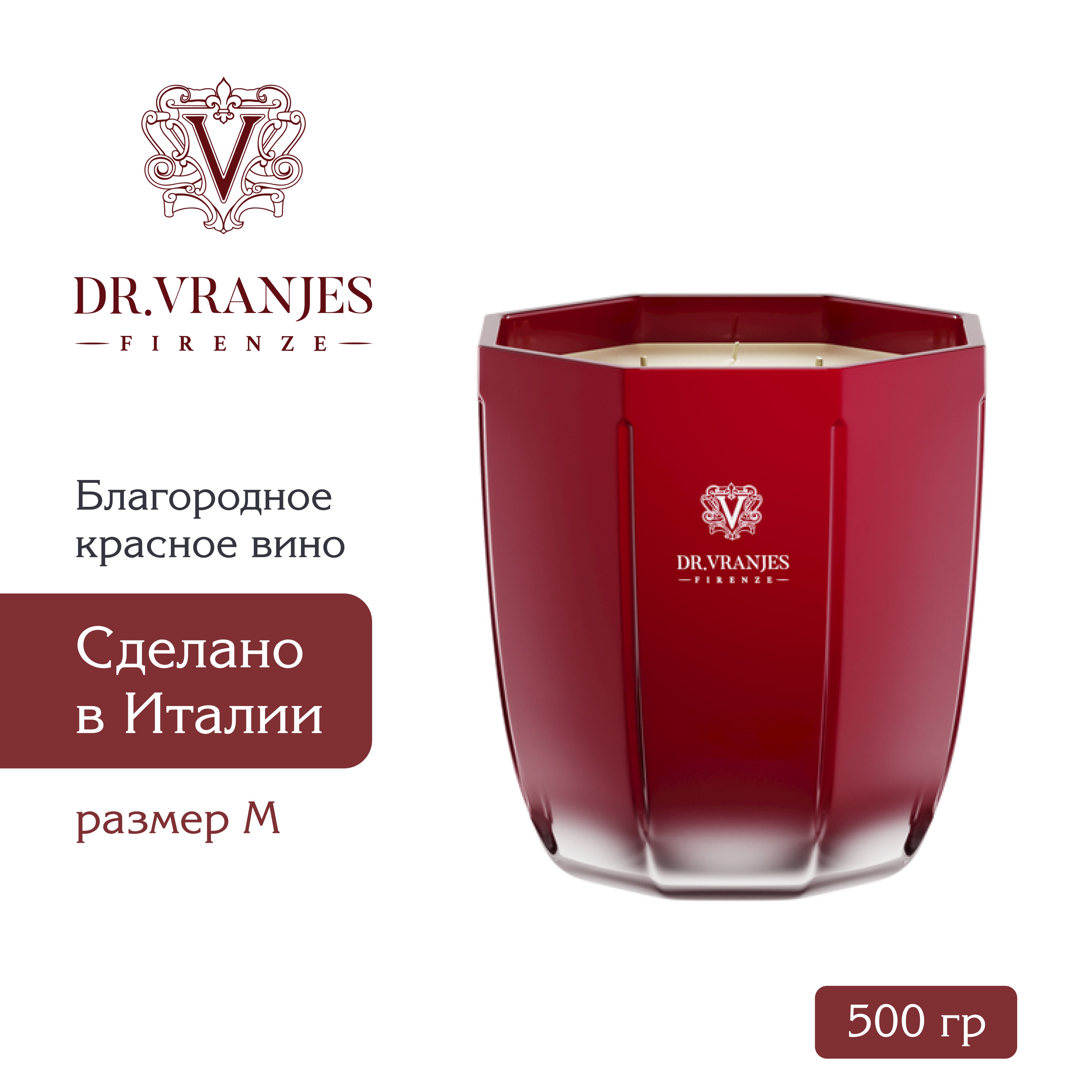 Dr. Vranjes Rosso Nobile свеча 500г (аромат благородное красное вино)