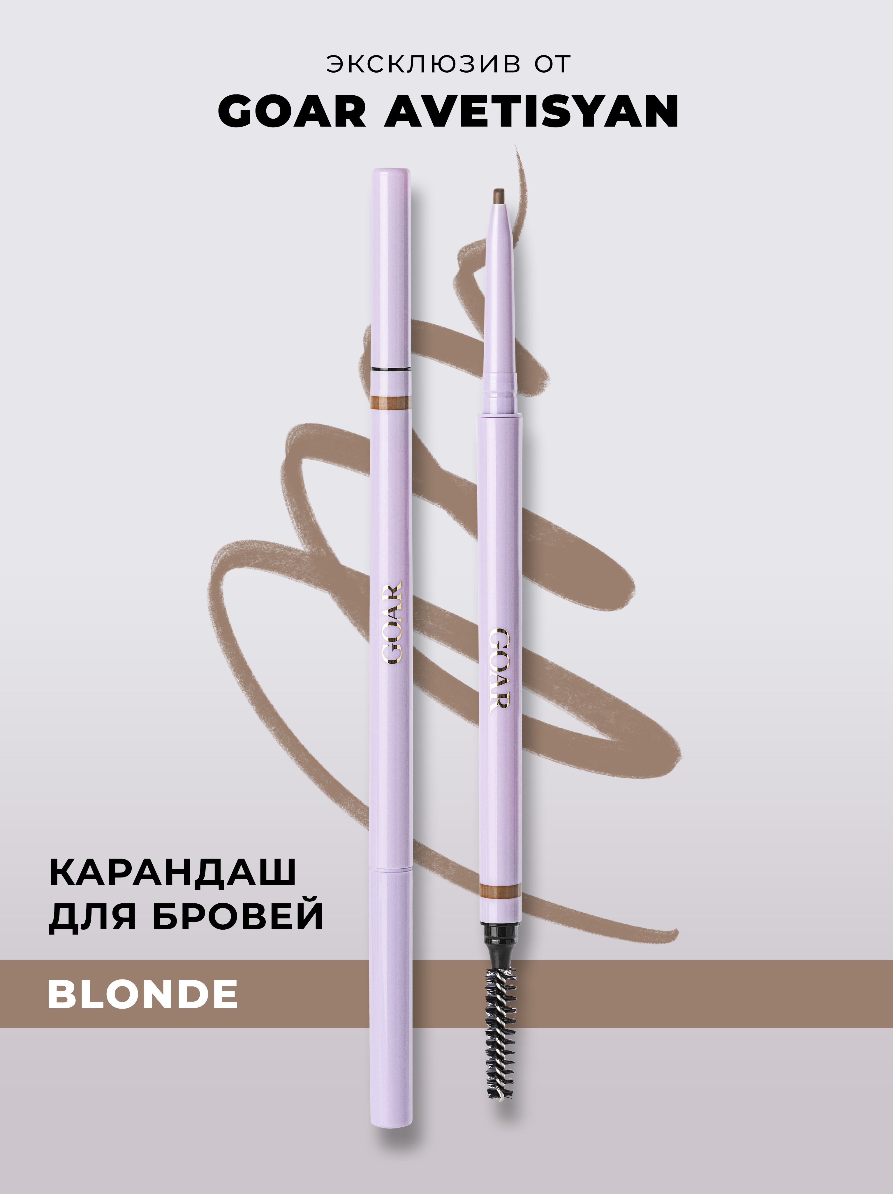 Карандаш для бровей GOAR EYEBROW PENCIL