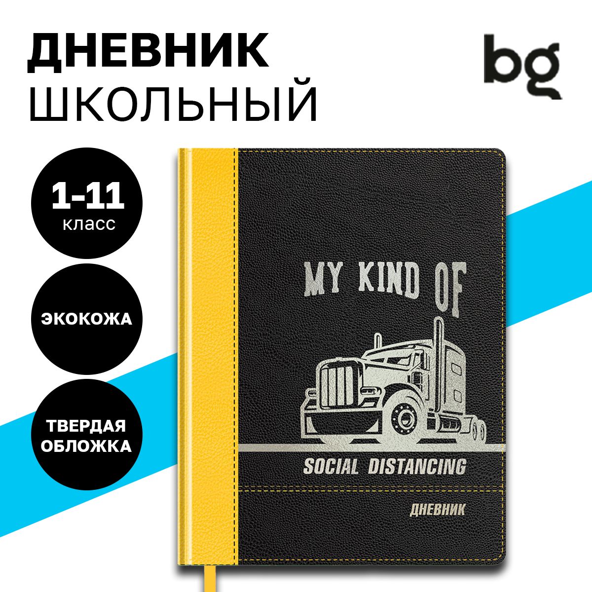 Дневник Школьный 5 11 Класс Авто – купить в интернет-магазине OZON по  низкой цене