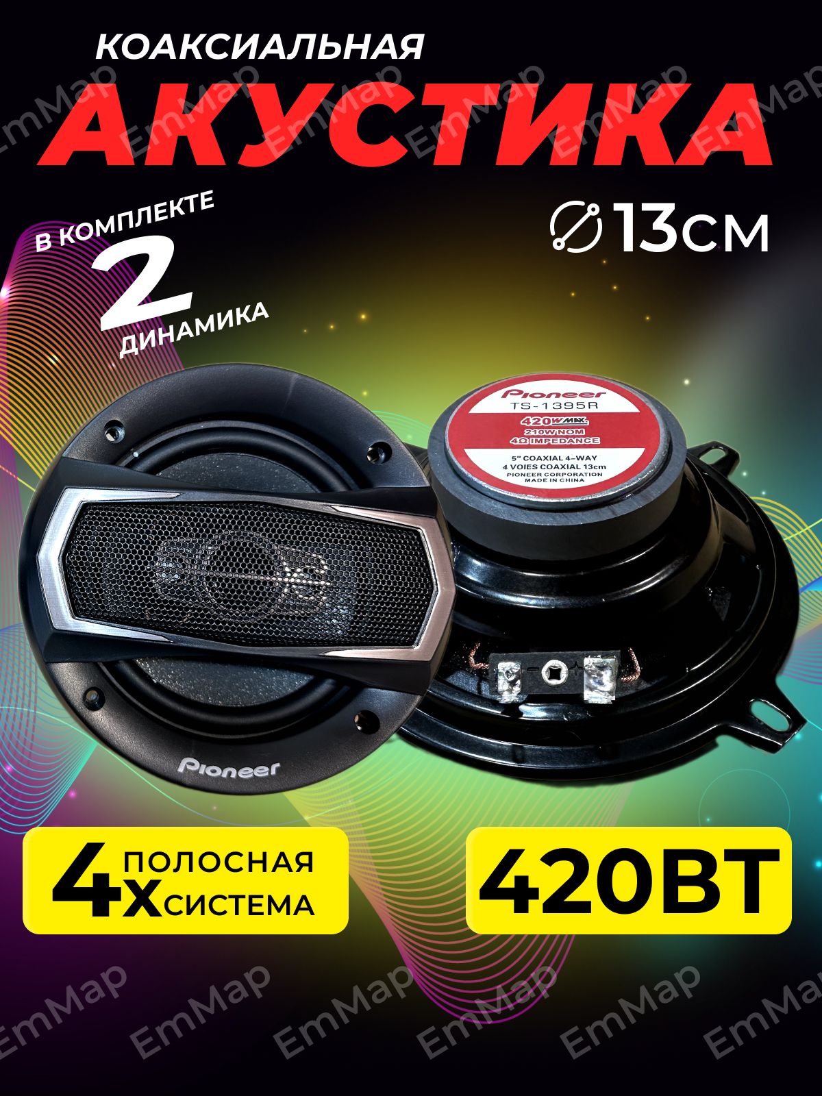 Pioneer Колонки для автомобиля Piоnееr sa_13 см (5 дюйм.)_420, 13 см (5  дюйм.)