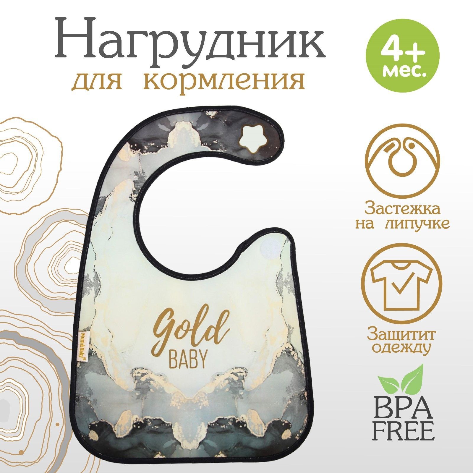 Нагрудник для кормления, детский слюнявчик, "Gold baby", непромокаемый на липучке