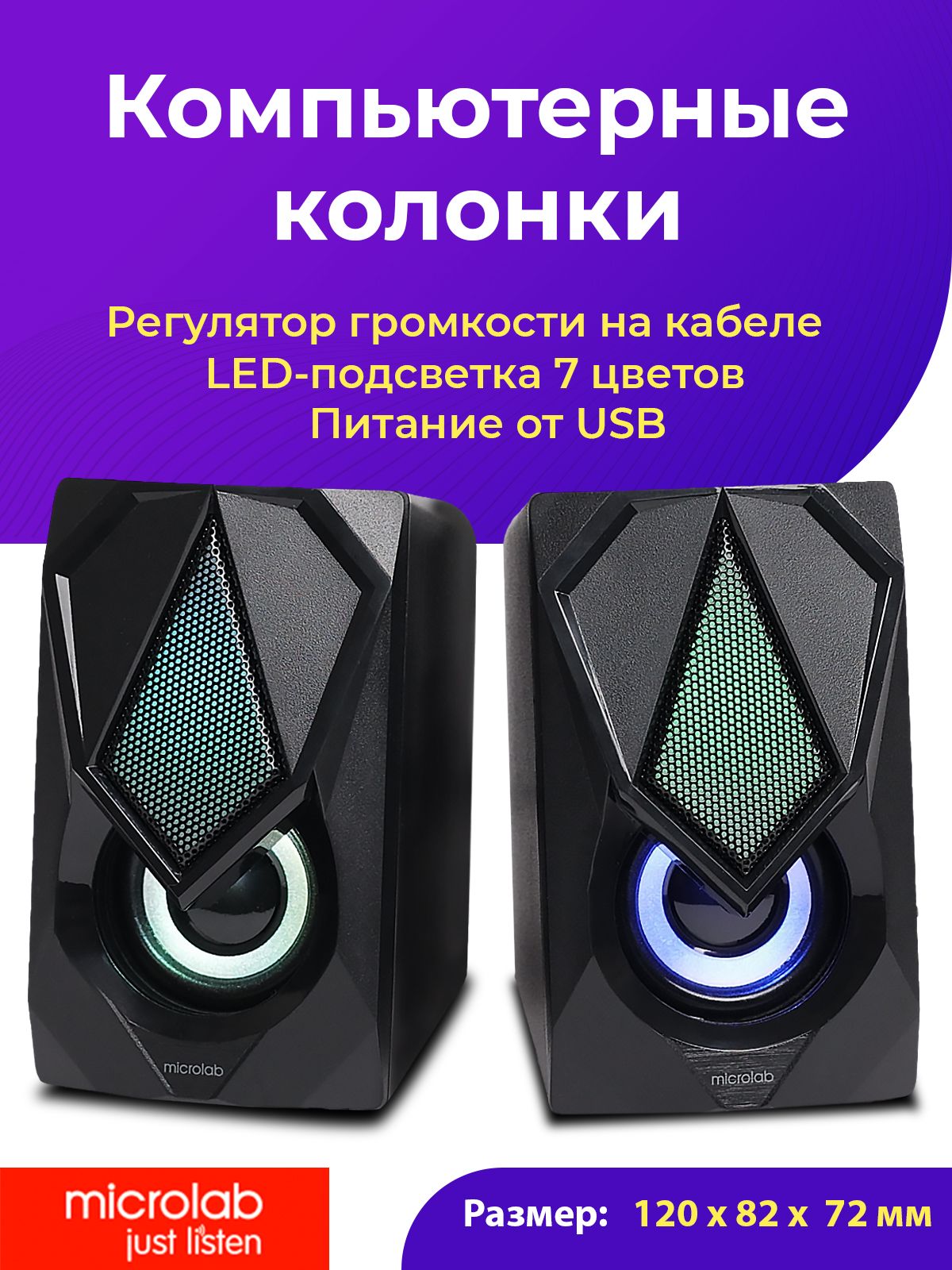 Колонки компьютерные Microlab B25, 2.0, LED подсветка