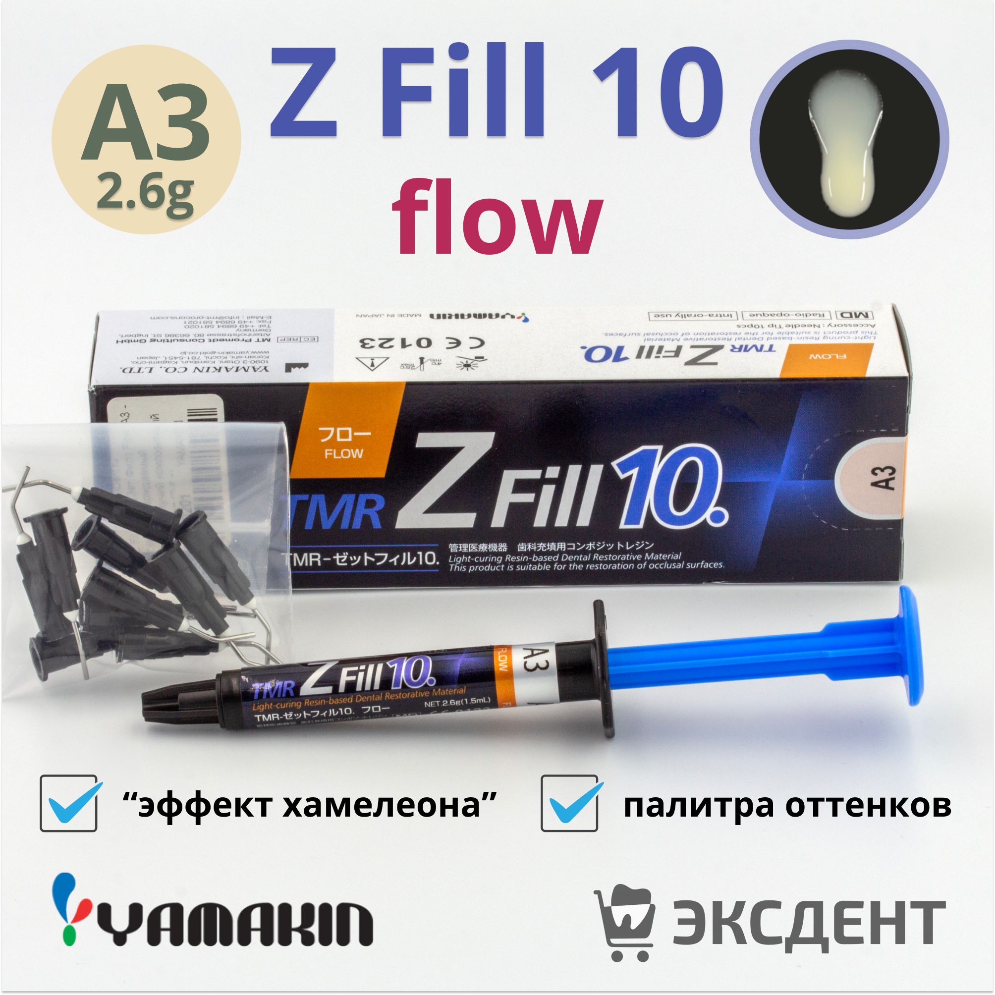 композит solidex. Z fill. Gc gradia direct syringe a3,5. композит пломбировочный tmr z-fill 10 flow bw. композит пломбировочный tmr z-fill 10 flow a1, 2,6г(1,5мл), yamakin, япония.