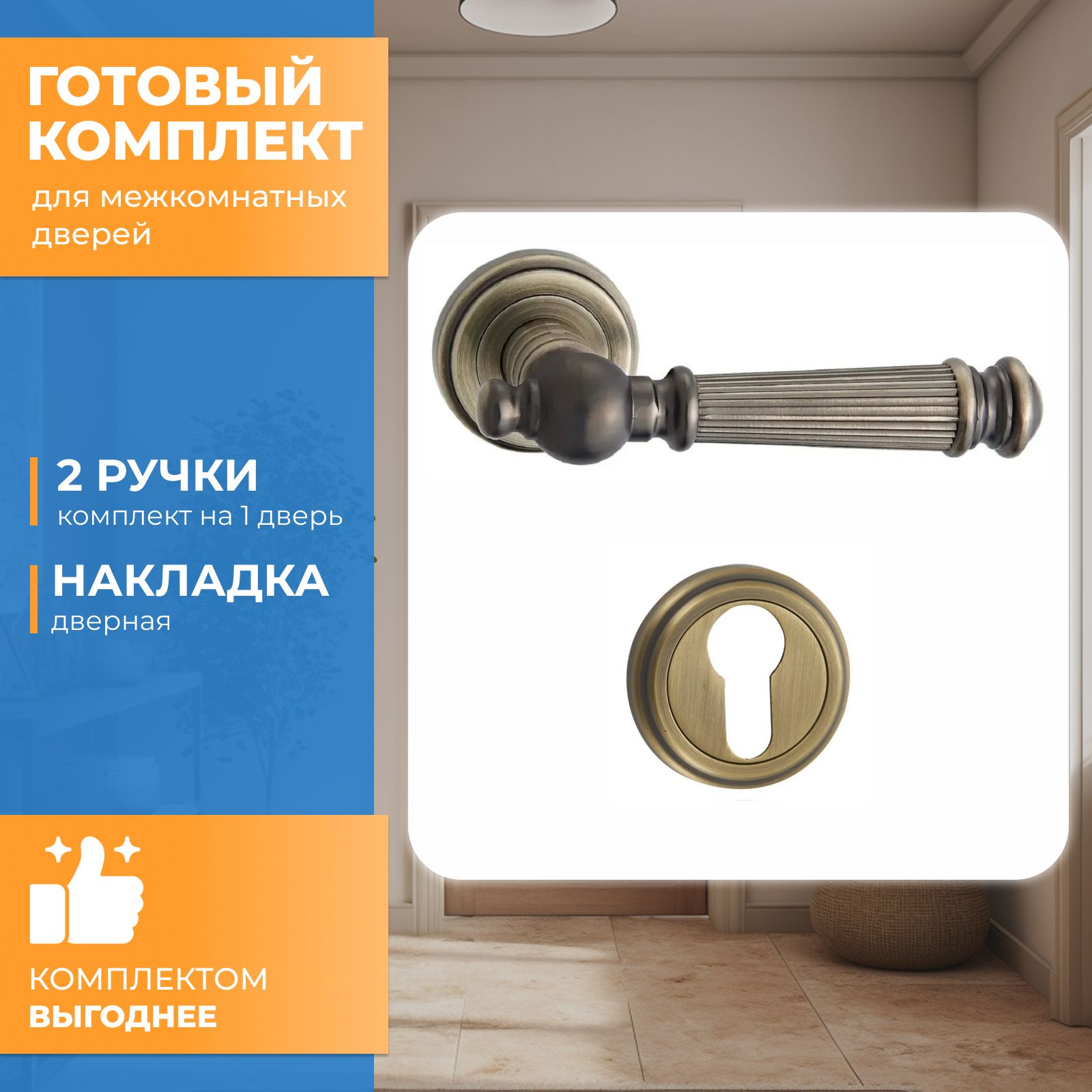 Ручка Межкомнатной Двери Vantage Купить