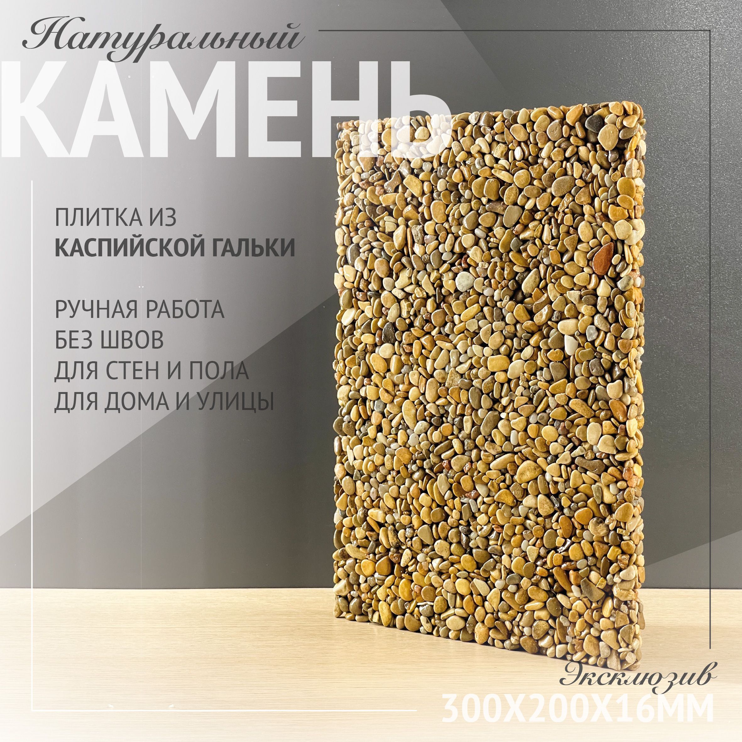 Подставка для мелочи из натурального камня каспийской гальки. 5шт.  300х200х16 мм, светло-желтый, светло-бежевый - купить по выгодной цене в  интернет-магазине OZON (1323491791)