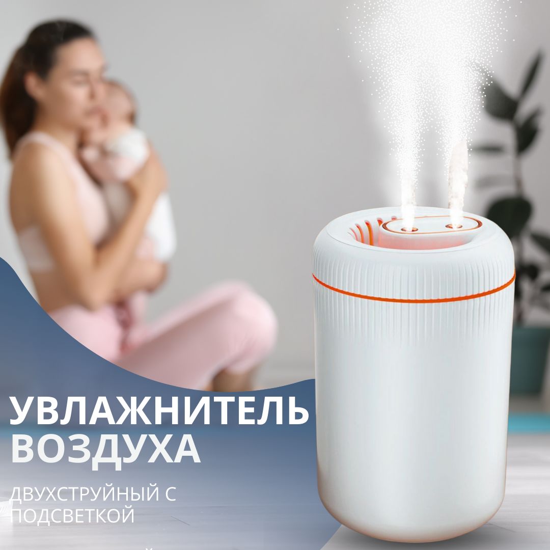 Увлажнитель воздуха для дома двухструйный/ Аромадиффузор с подсветкой -  купить с доставкой по выгодным ценам в интернет-магазине OZON (1297747020)