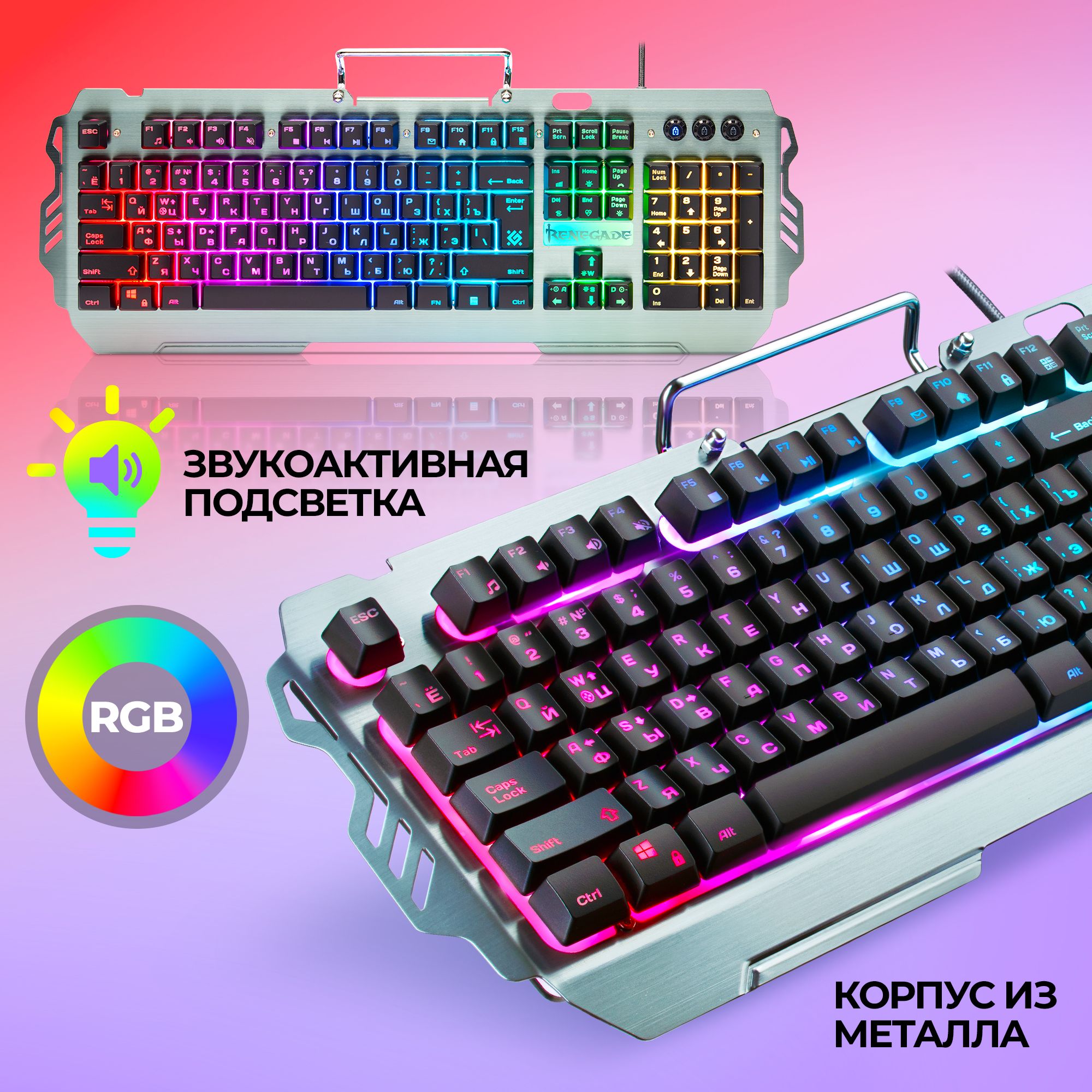 Игровая клавиатура для компьютера Defender Renegade мембранная RGB  (Full-size)