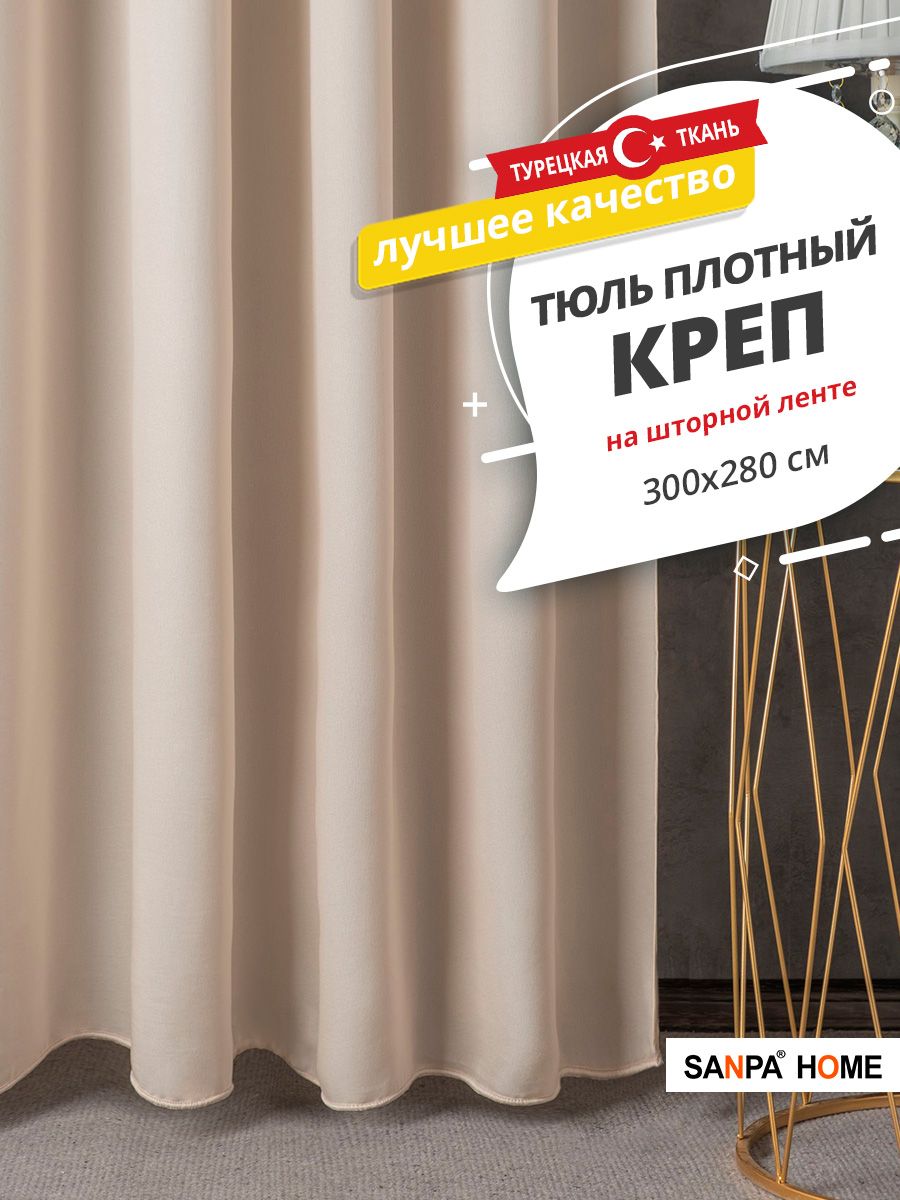 Плотная Тюль купить на OZON по низкой цене
