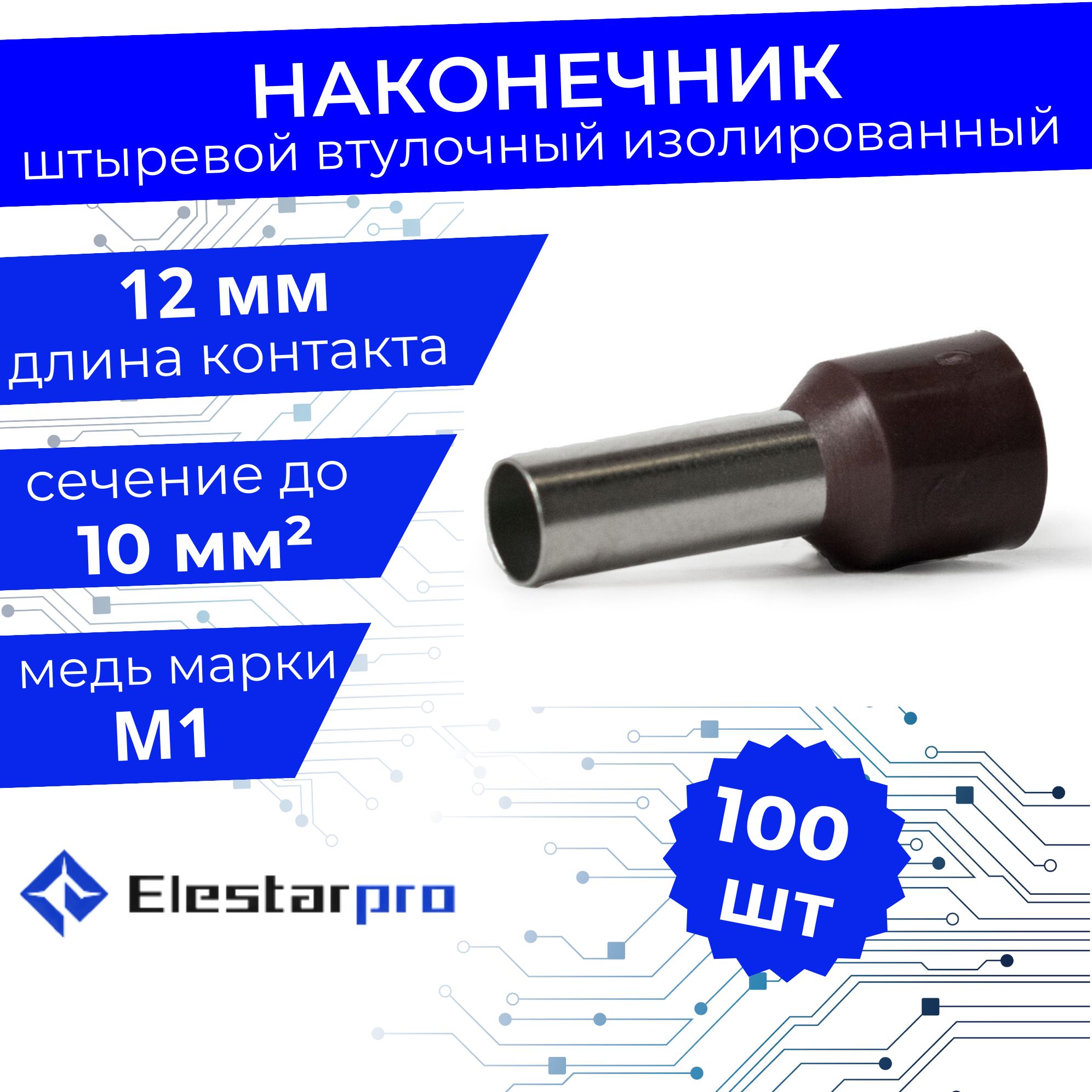 ElestarproВтулочныйнаконечник100шт.