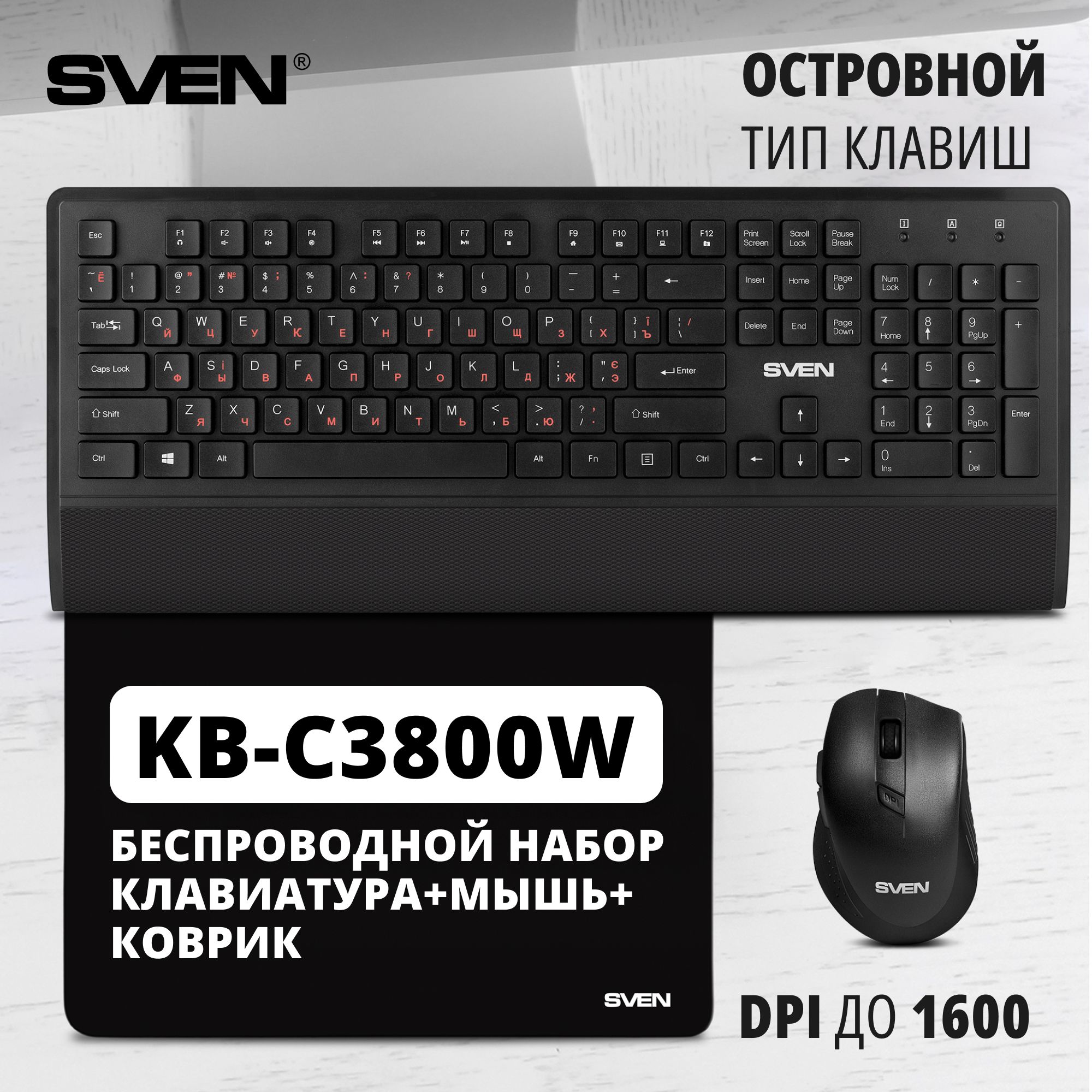 Беспроводной набор клавиатура+мышь+коврик SVEN KB-C3800W