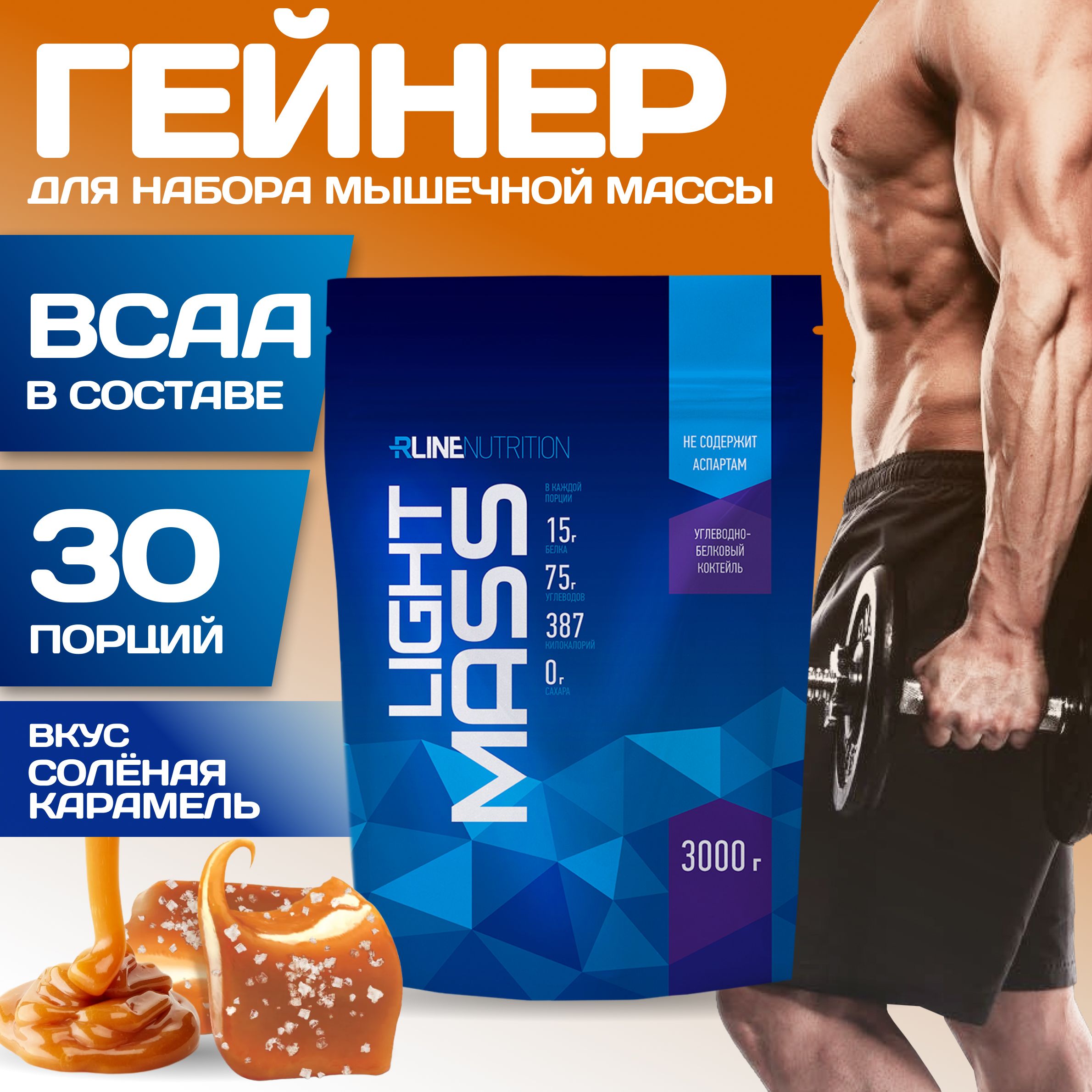 Light вес. Гейнер лайт масс. light гейнер отзывы.