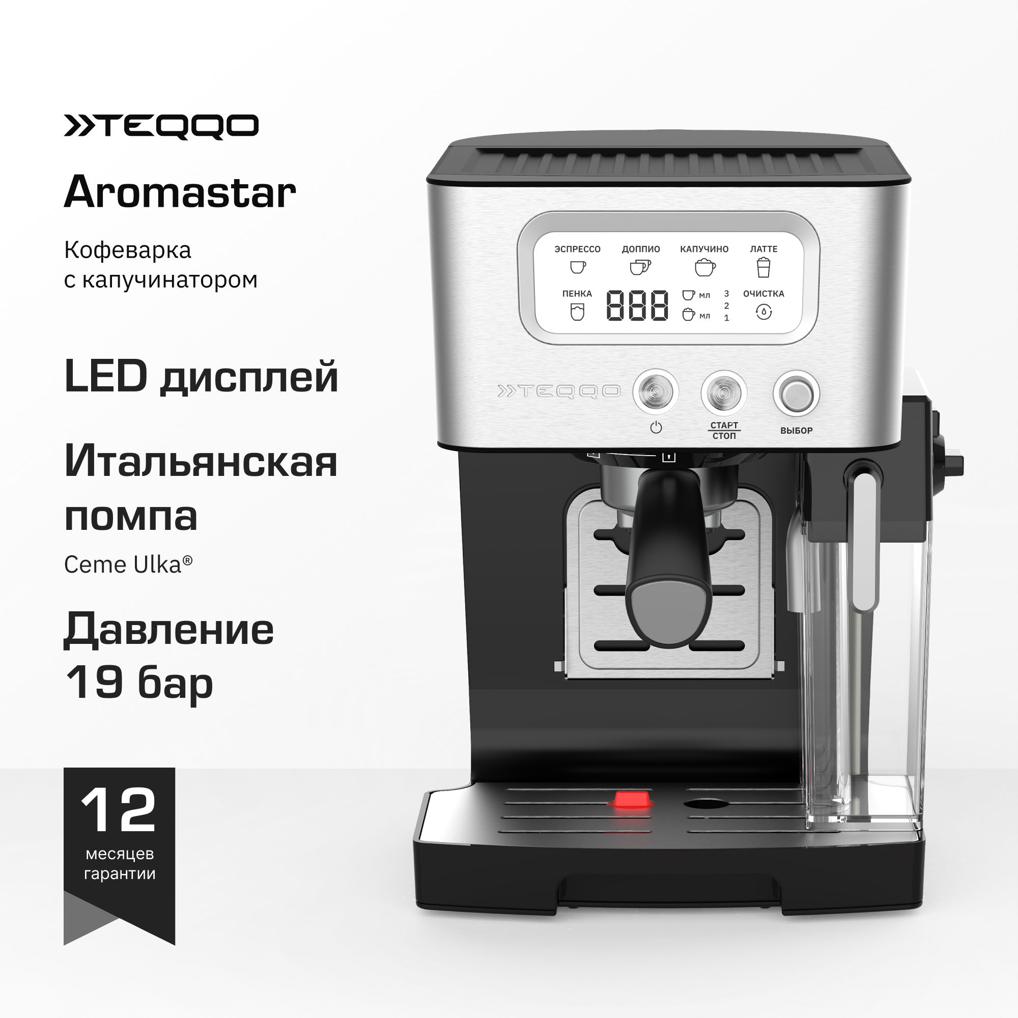 РожковаякофеваркасавтокапучинаторомTeqqoAromastarBasic