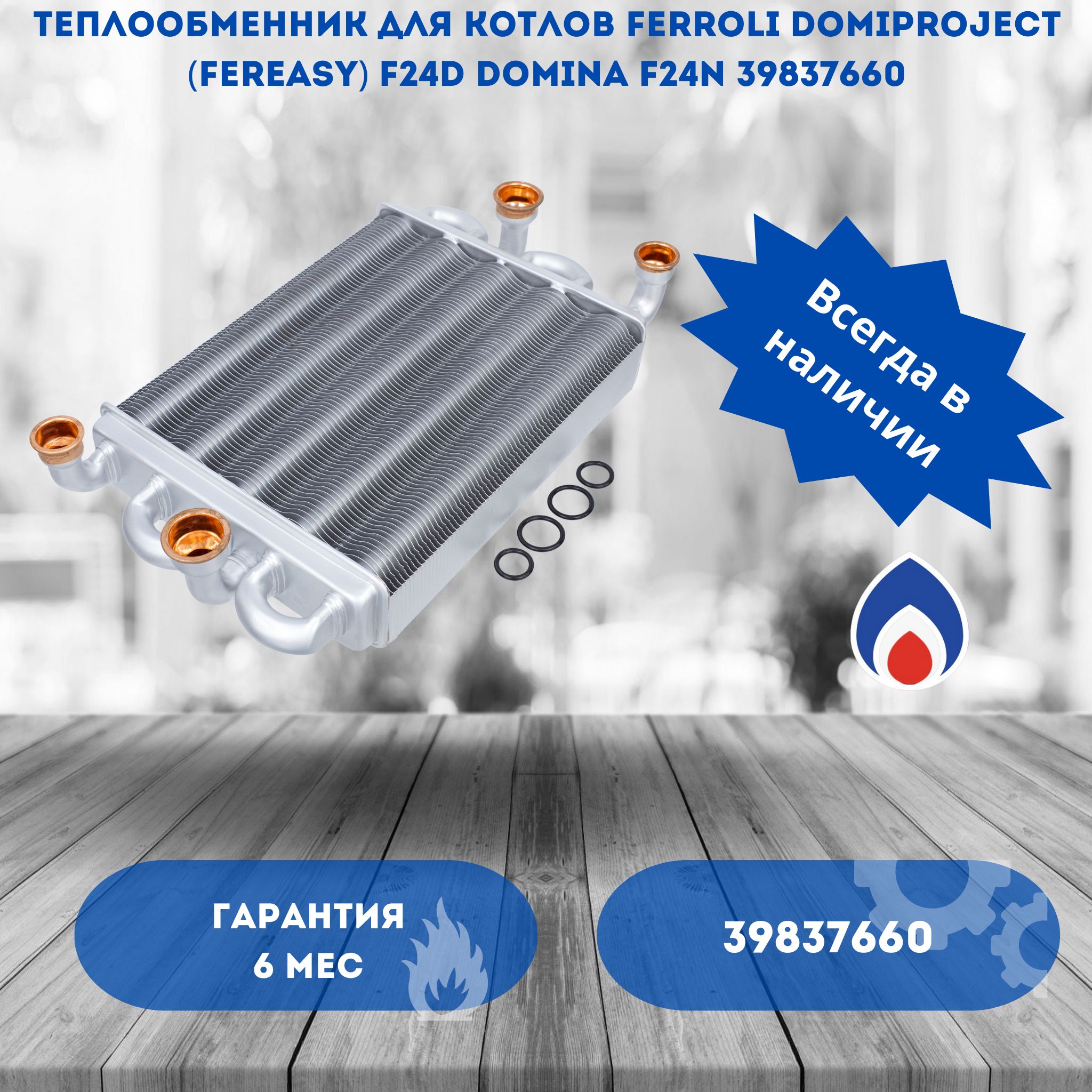 Теплообменник Ferroli 39837660 - купить по выгодной цене в  интернет-магазине OZON (317616392)