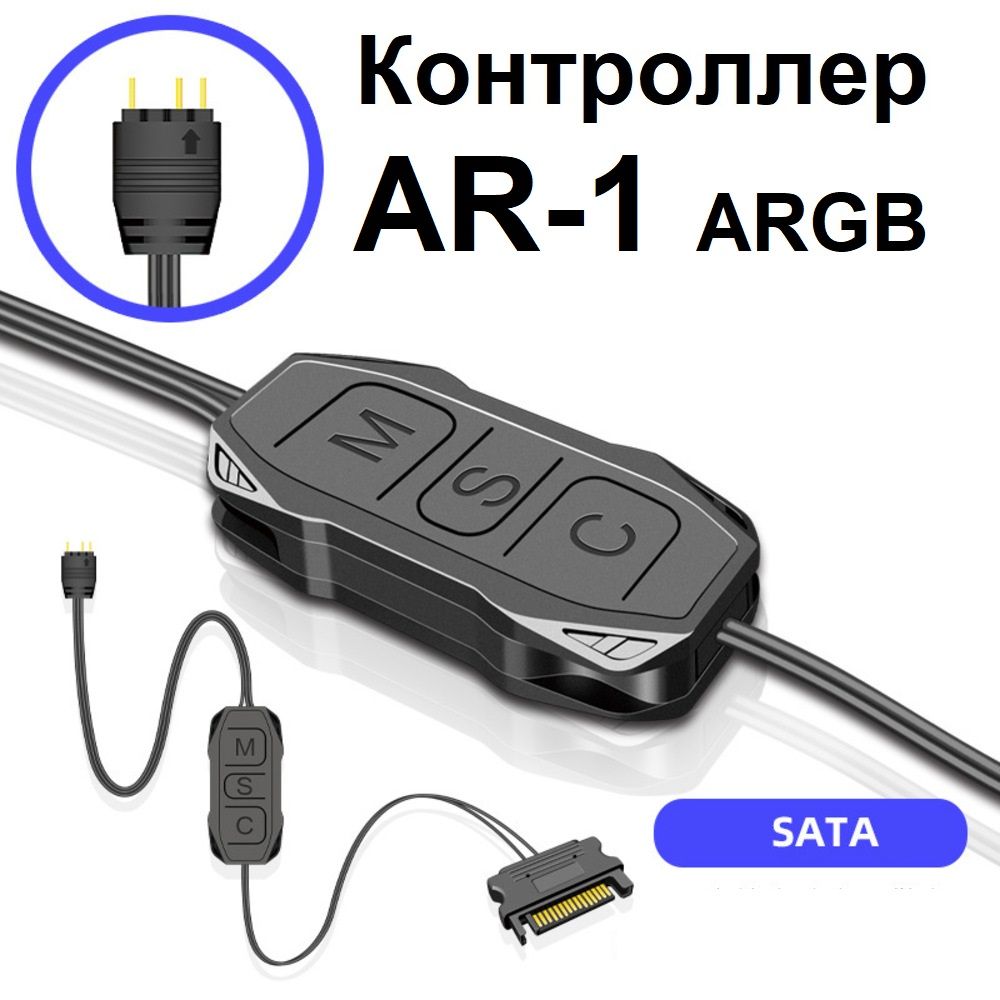 ARGB Контроллер COOLMOON AR-01, 5v 3pin ARGB, SATA