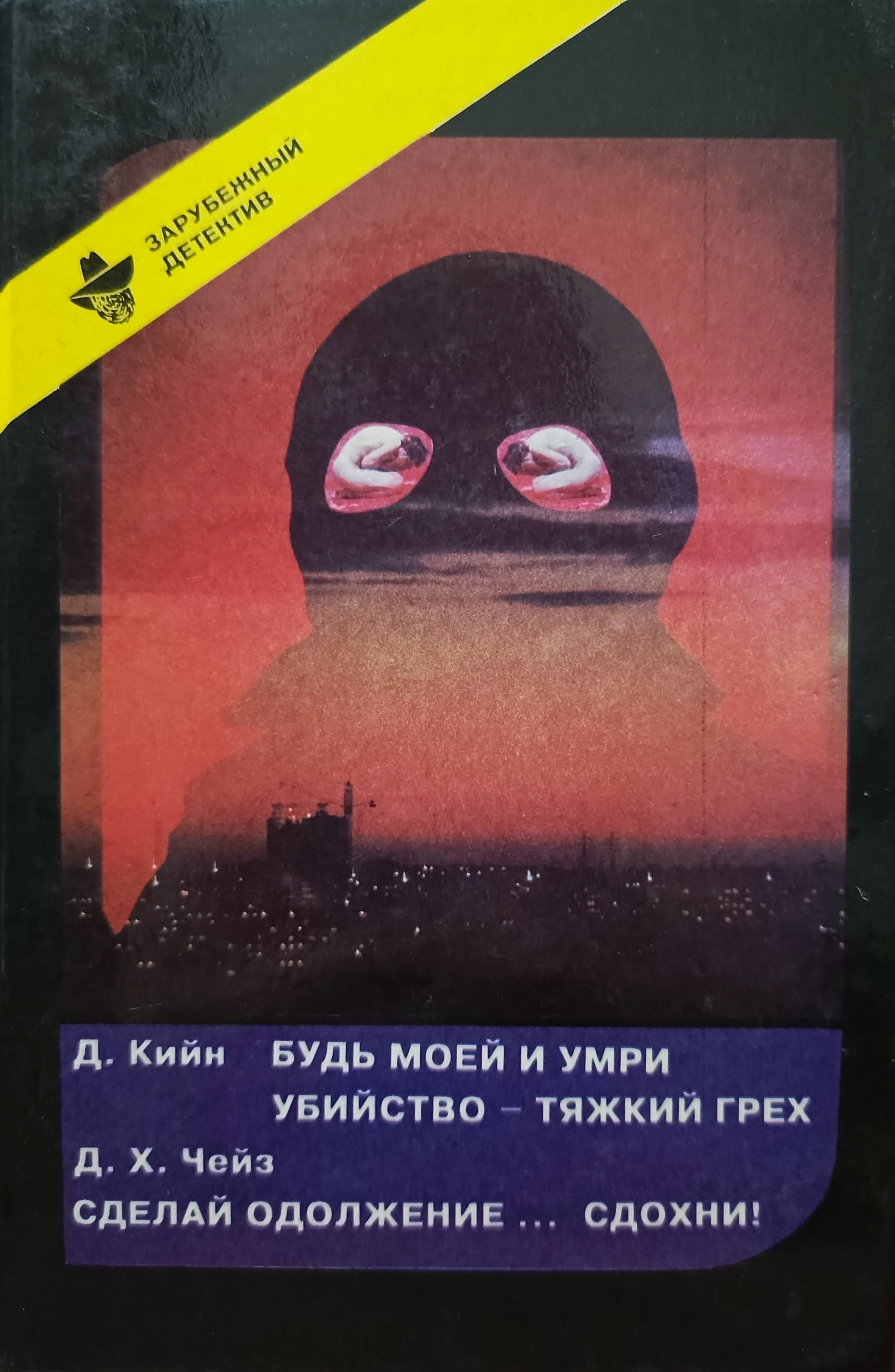 Джеймс Дэшнер Ордер на Убийство – купить в интернет-магазине OZON по низкой  цене