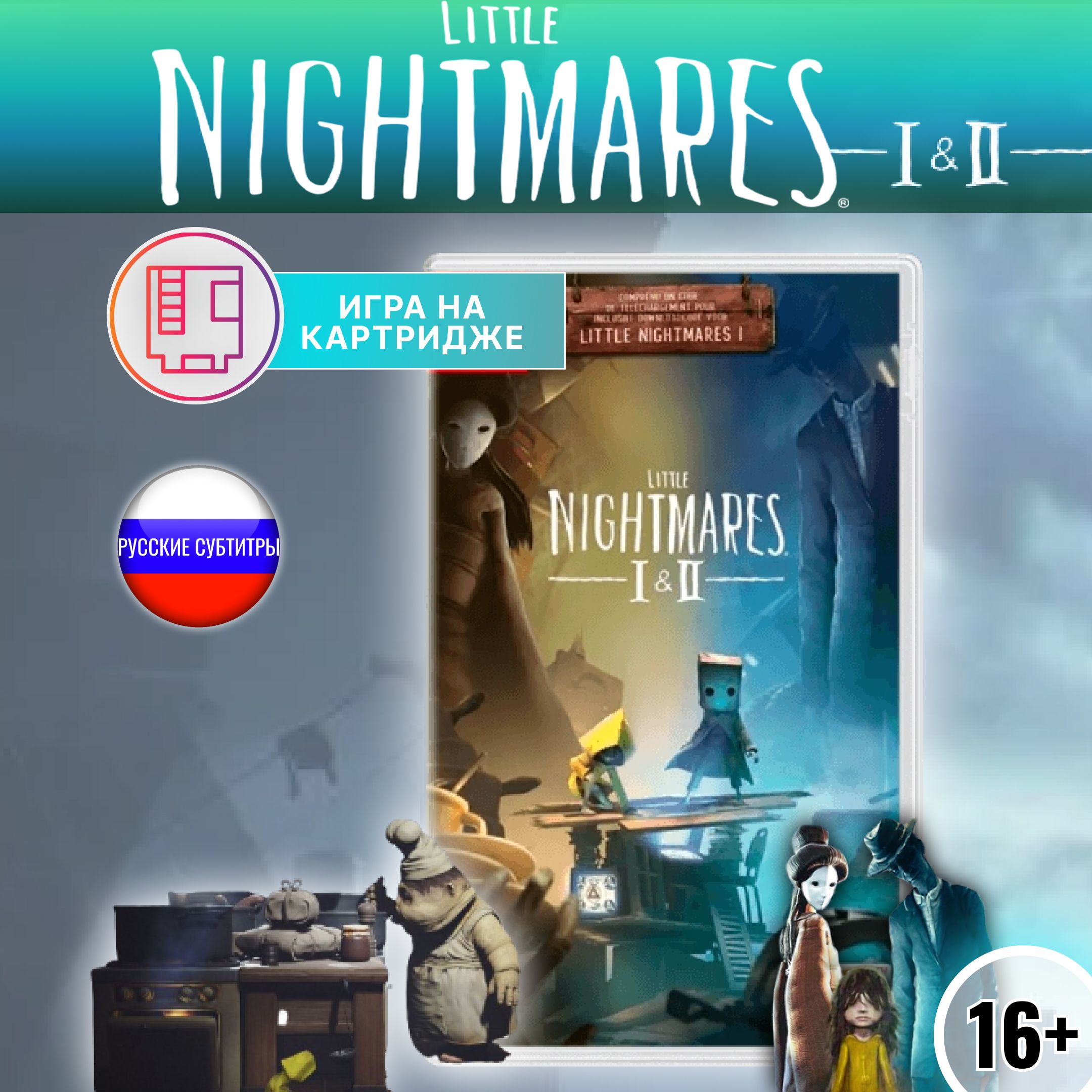 Игра Little Nightmares I + II Картридж для Nintendo Switch (Nintendo Switch  купить по низкой цене с доставкой в интернет-магазине OZON (1270171922)