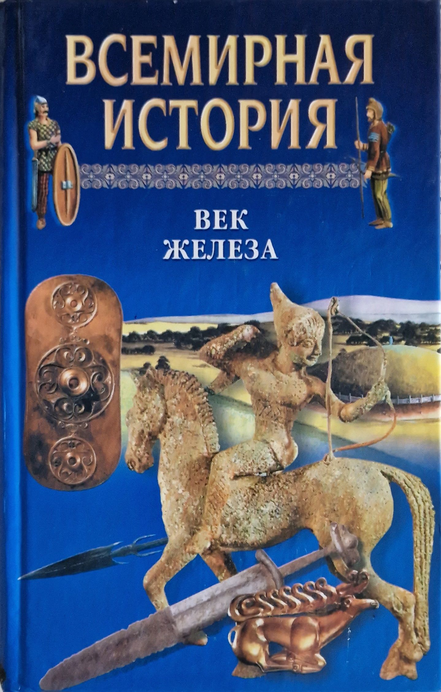 Всемирная история fb2. Всемирная история 24 Тома Бадак. Всемирная история : в 24 т. / а. н. Бадак. Всемирная история Бадак. Всемирная история в 13 томах Бадак.