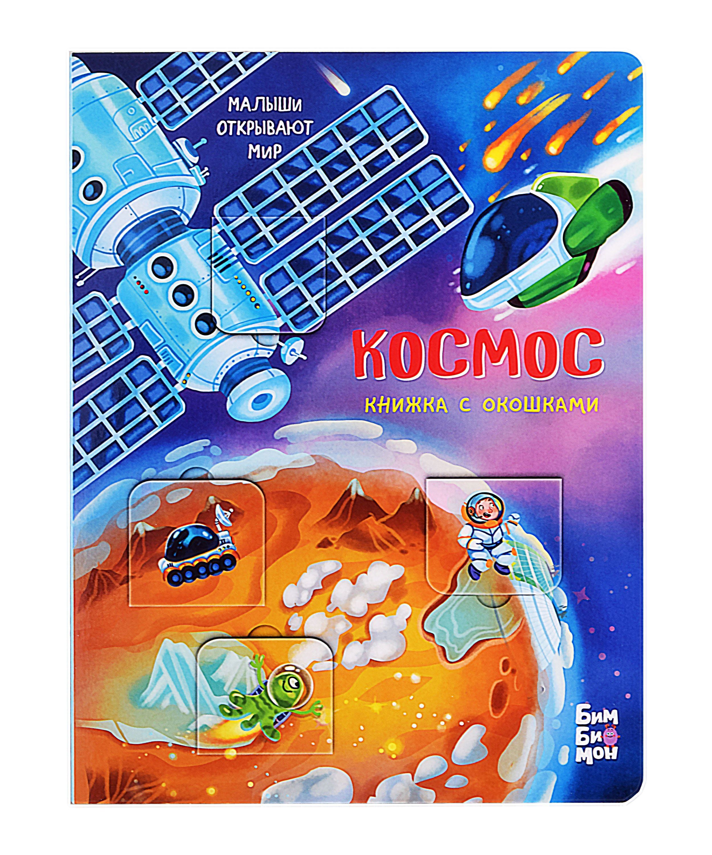 Просто Космос Книга Купить