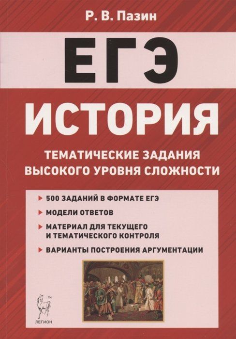 Книги По Истории Егэ Купить