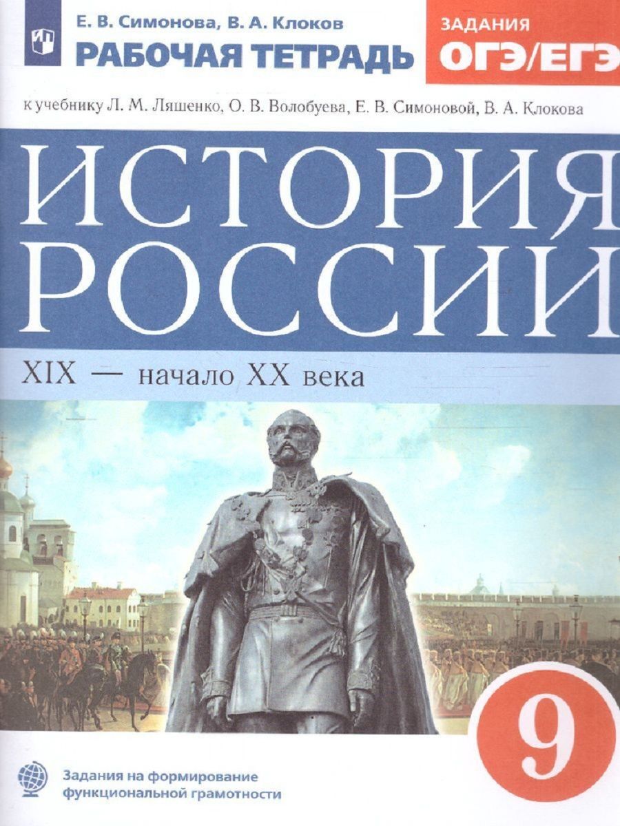 История России 9 Класс Андреев – купить в интернет-магазине OZON по низкой  цене