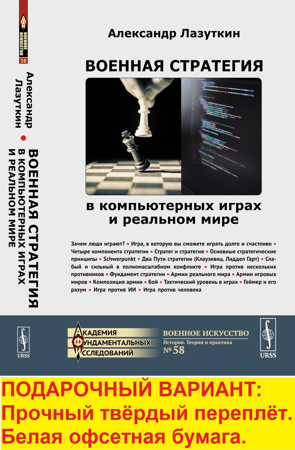 Военная стратегия в компьютерных играх и реальном мире | Лазуткин Александр  Анатольевич - купить с доставкой по выгодным ценам в интернет-магазине OZON  (1327564321)