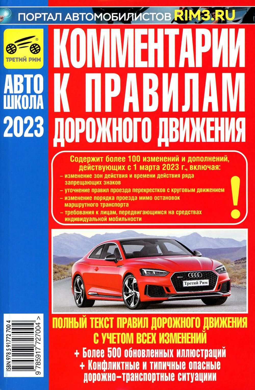 Изменения и дополнения пдд. Изменения и дополнения пдд