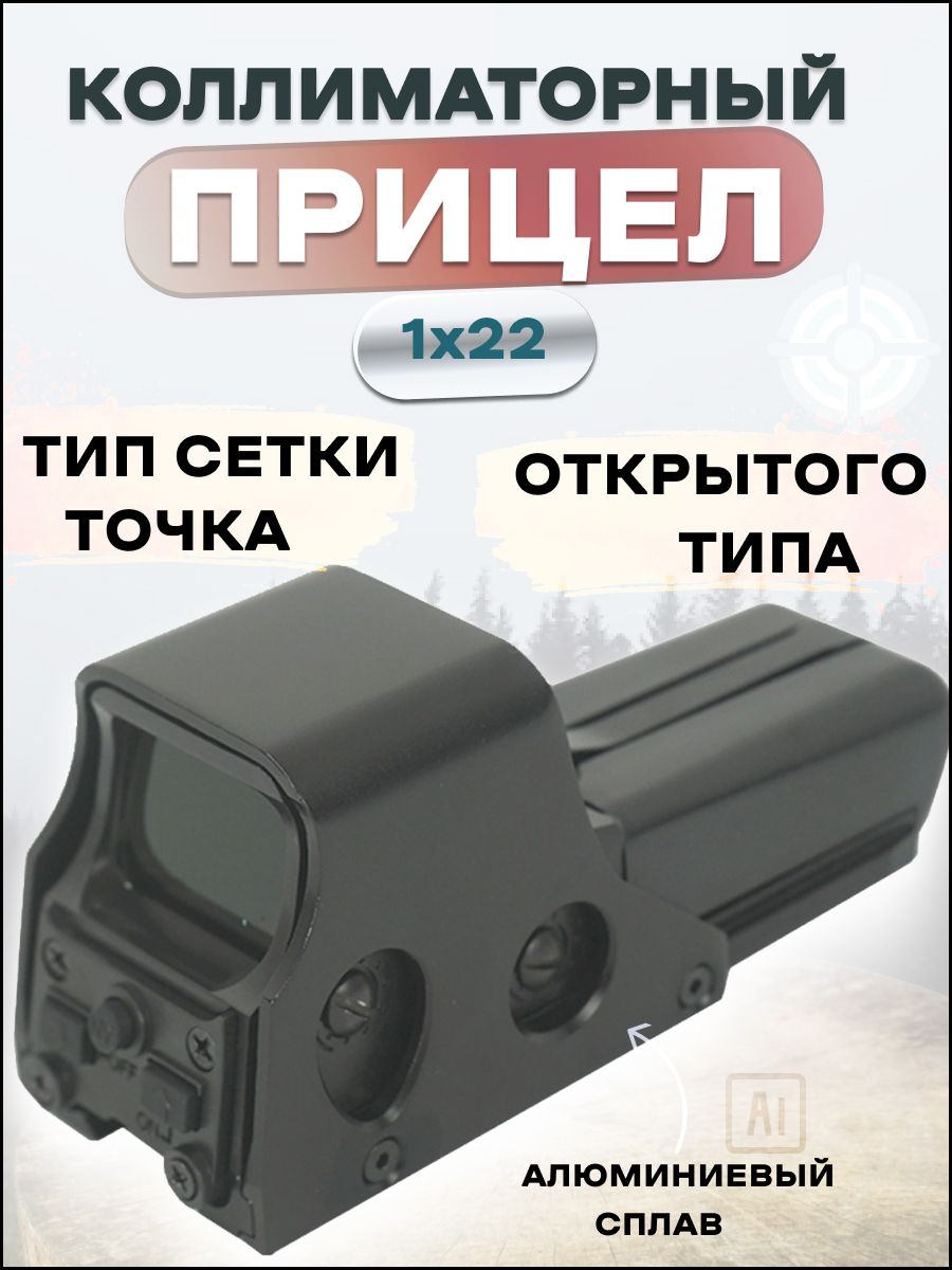 Коллиматорный прицел открытого типа Target 552 Red Dot Tactical