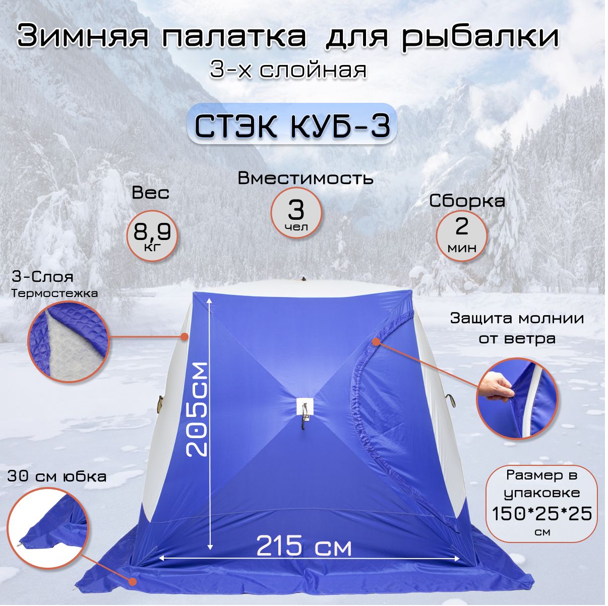 Палатка зимняя СТЭК "КУБ" 3-местная трехслойная