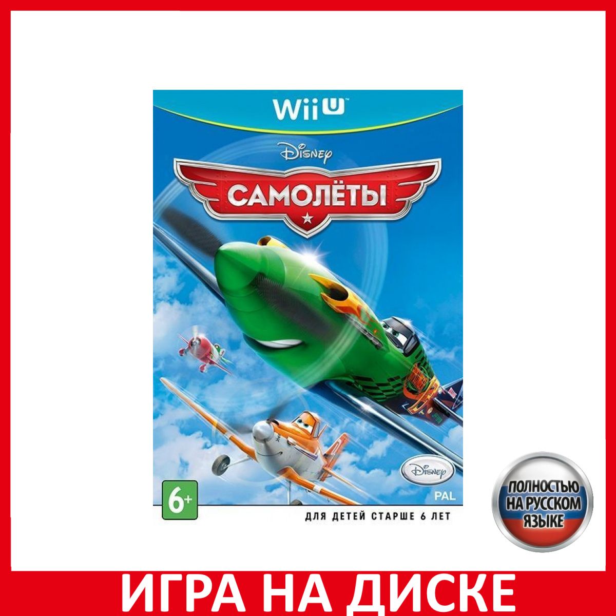 Игра Дисней Самолёты (Disney Planes) Русская Версия Wii U Диск на Nintendo WiiU