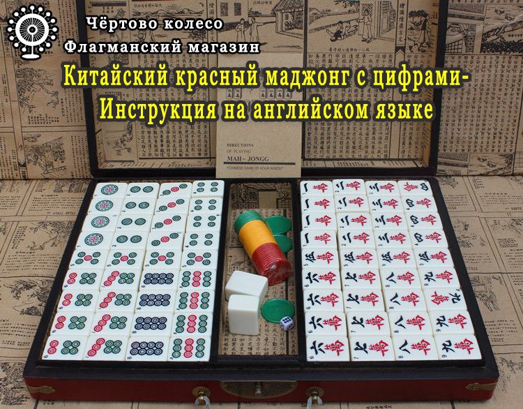 Веселая настольная игра китайский маджонг/Очень большой 36*28*15 mm