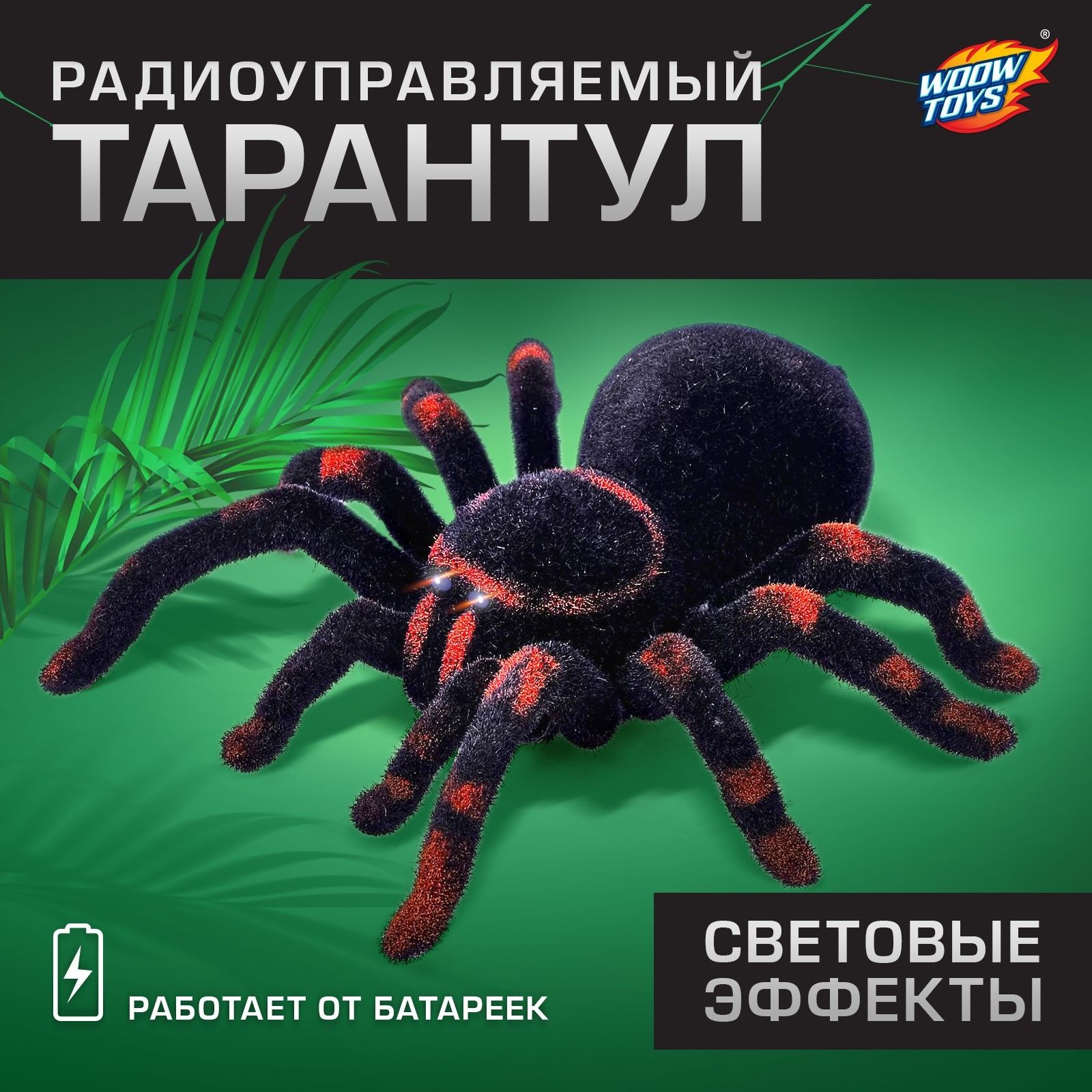 Паук на пульте управления WOOW TOYS, 