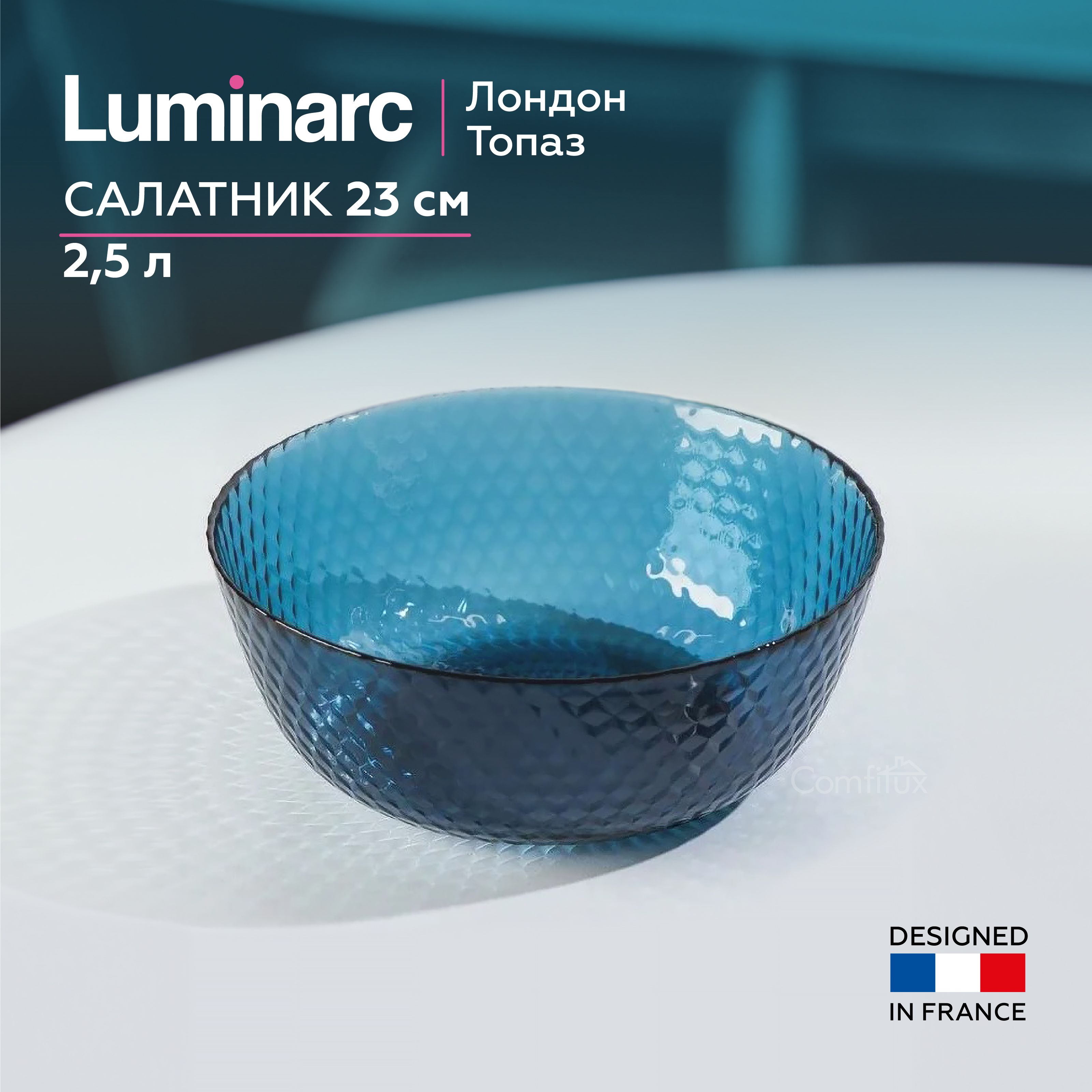 Салатник Luminarc Идиллия Лондон Топаз 23 см, 2.5 л