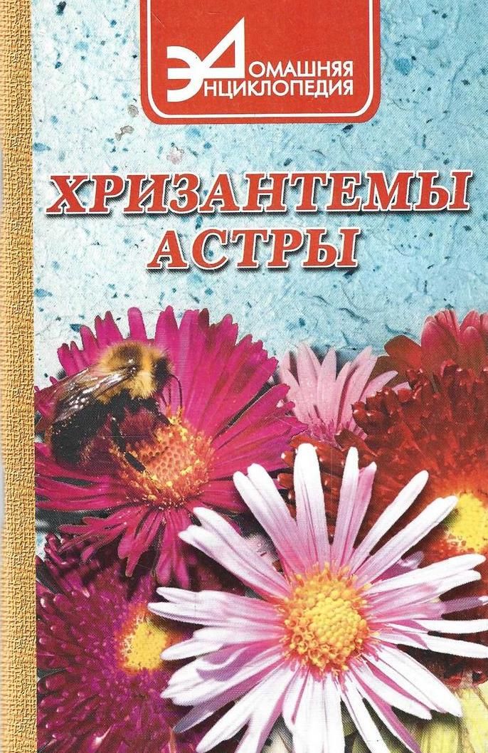 книга хризантема