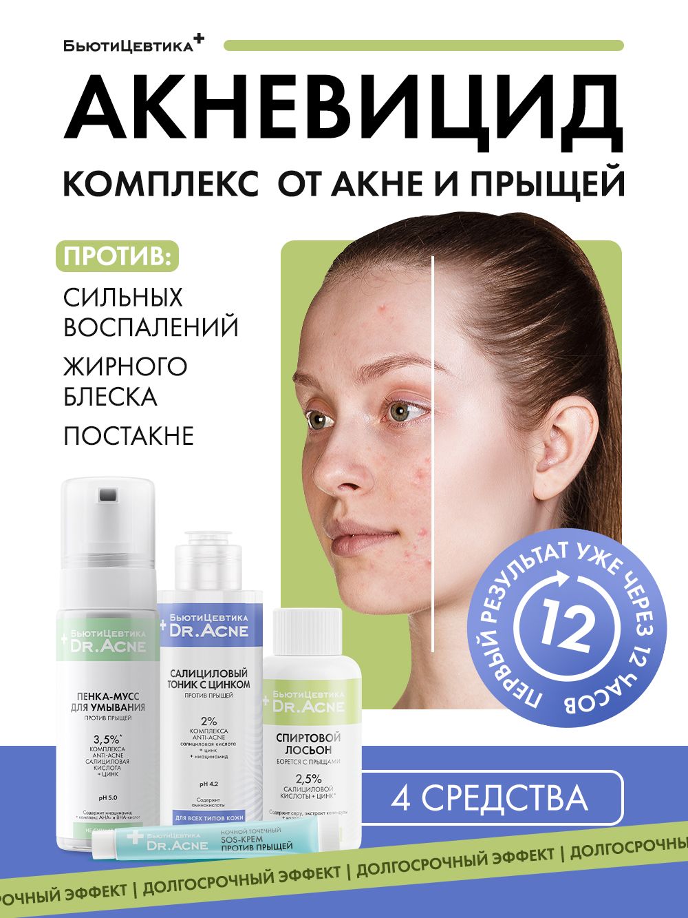 Акневицид