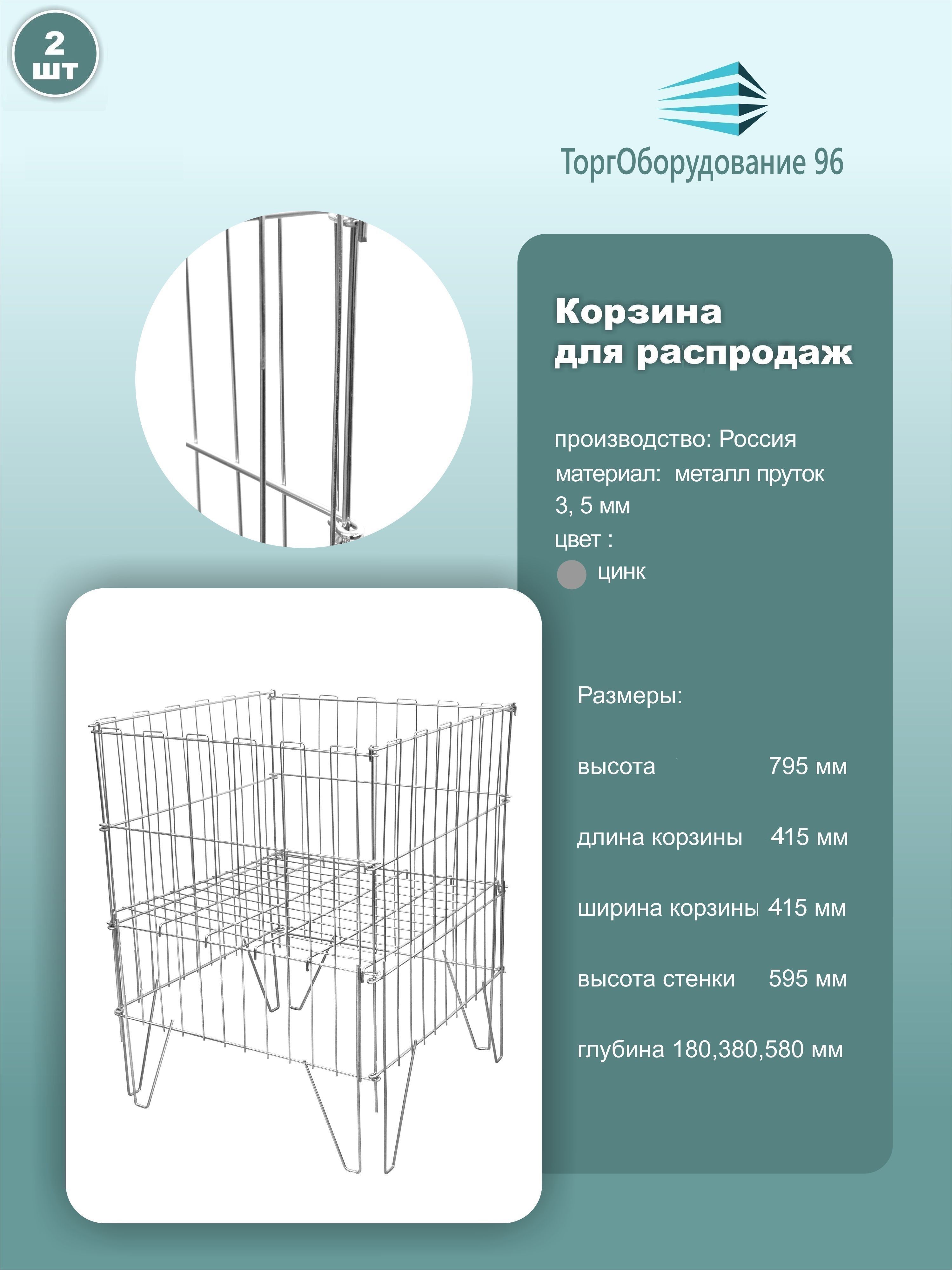 Корзина накопитель торговая напольная, с регулируемым дном, размер 41.5см*41.5см*79.5см, металл, цинк, 2шт.