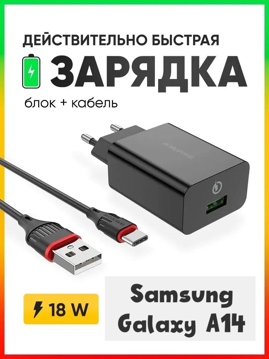 Зарядное Устройство для Самсунг А14 купить на OZON по низкой цене