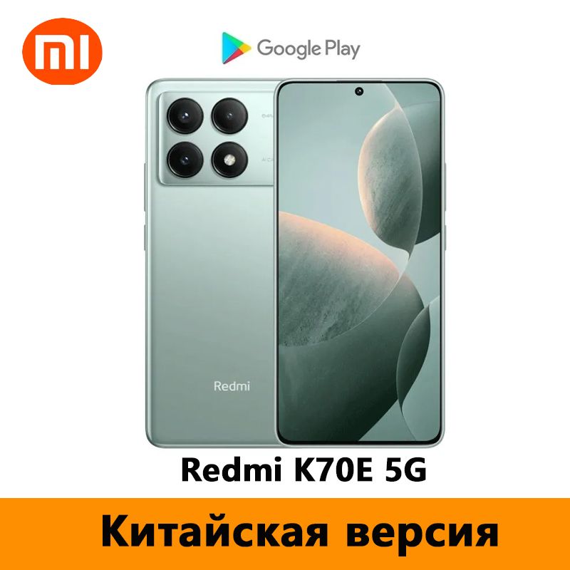 XiaomiСмартфонCNRedmiK70EТолькокитайскийианглийскийязыки(ПоддержкаGooglePlayStore,OTA-обновленийиNFC)CN16/1ТБ,зеленый