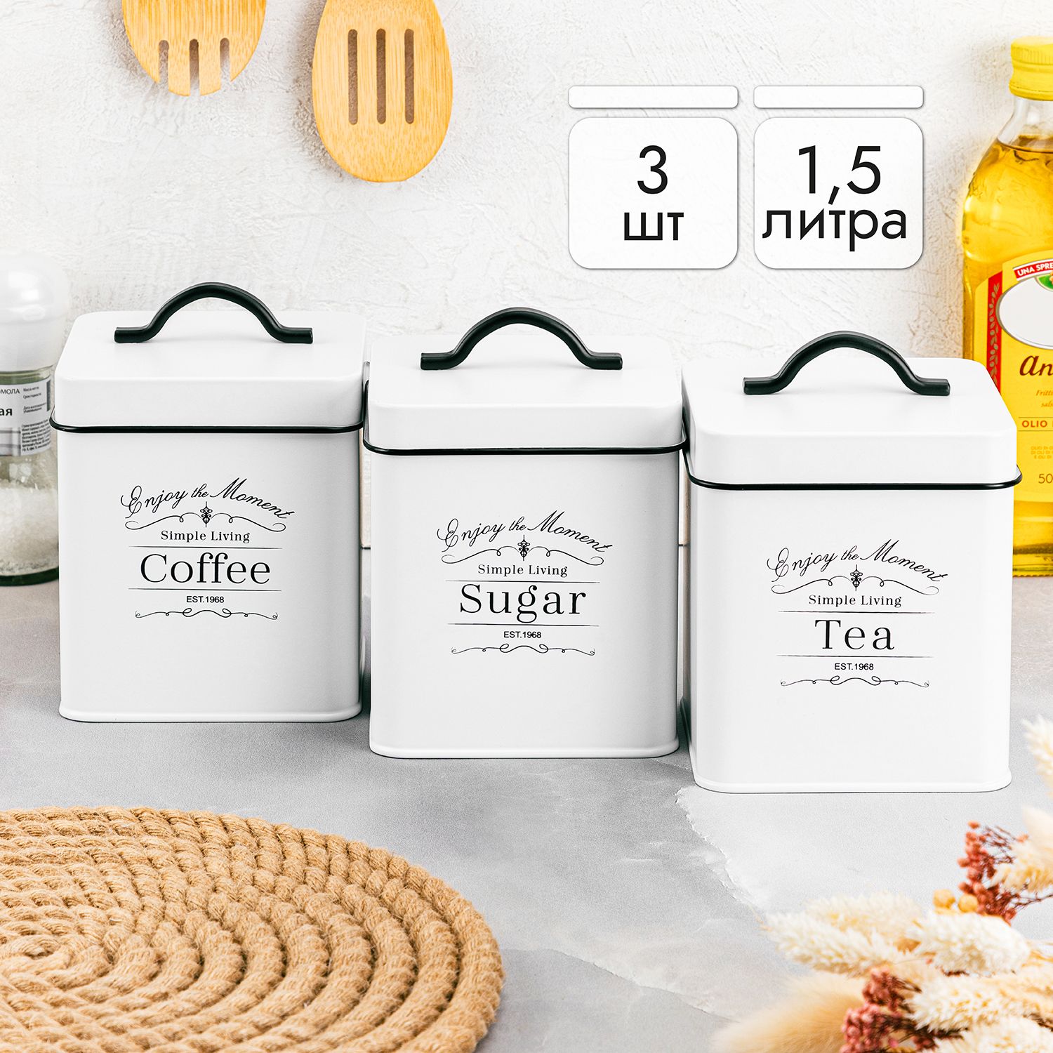 ElanGalleryБанкадляпродуктовуниверсальная"Tea,coffee,sugar,белый1,5л",1500мл,3шт