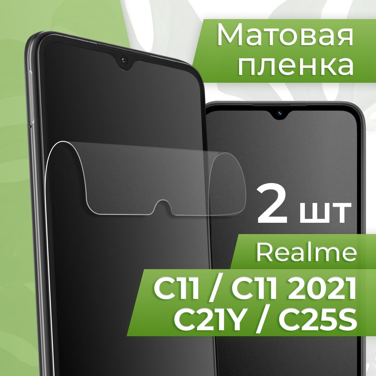 Защитное Стекло Realme C25 – купить в интернет-магазине OZON по низкой цене