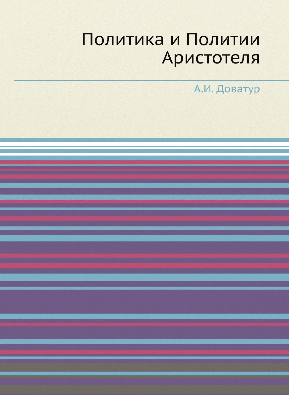 Политика и Политии Аристотеля - купить с доставкой по выгодным ценам в  интернет-магазине OZON (148989968)