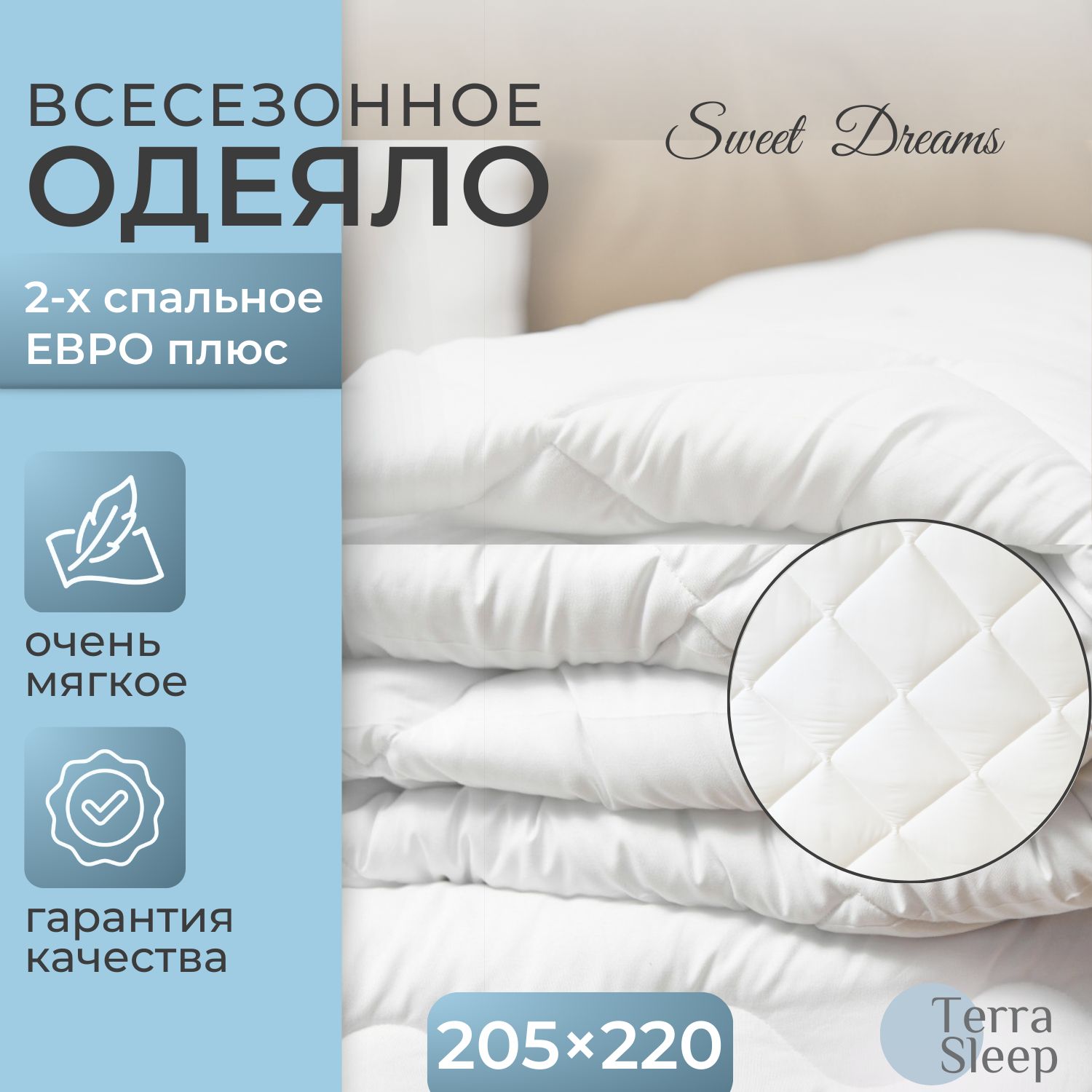 Одеяло Sweet Dreams, 2 спальное Евро плюс 205х220 см, всесезонное,  гипоаллергенный наполнитель Ютфайбер, декоративная стежка большой ромб, 200  г/м2, для дома и дачи, комплект из 1 шт