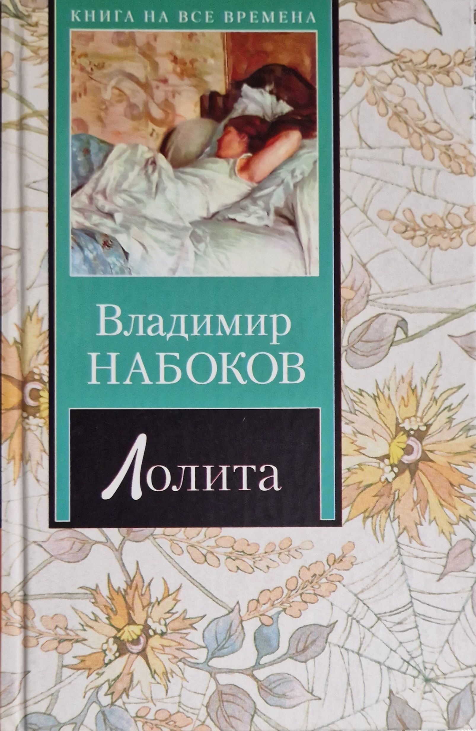 Набоков Взгляни На Арлекинов Купить Книгу